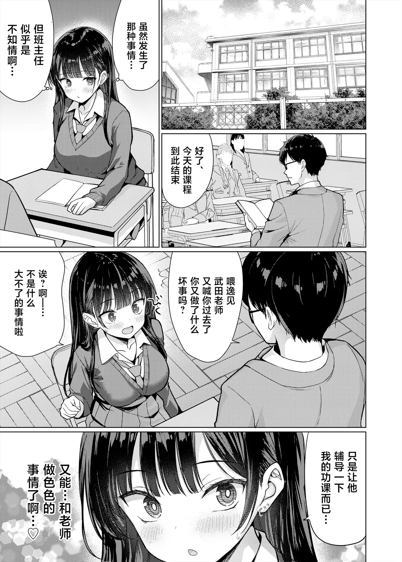 [An-Arc XXX (Hamo)]Gokuaku Kyoushi wa Oshiego ni Nakadashi Suru[Chinese] [Digital] Page 43