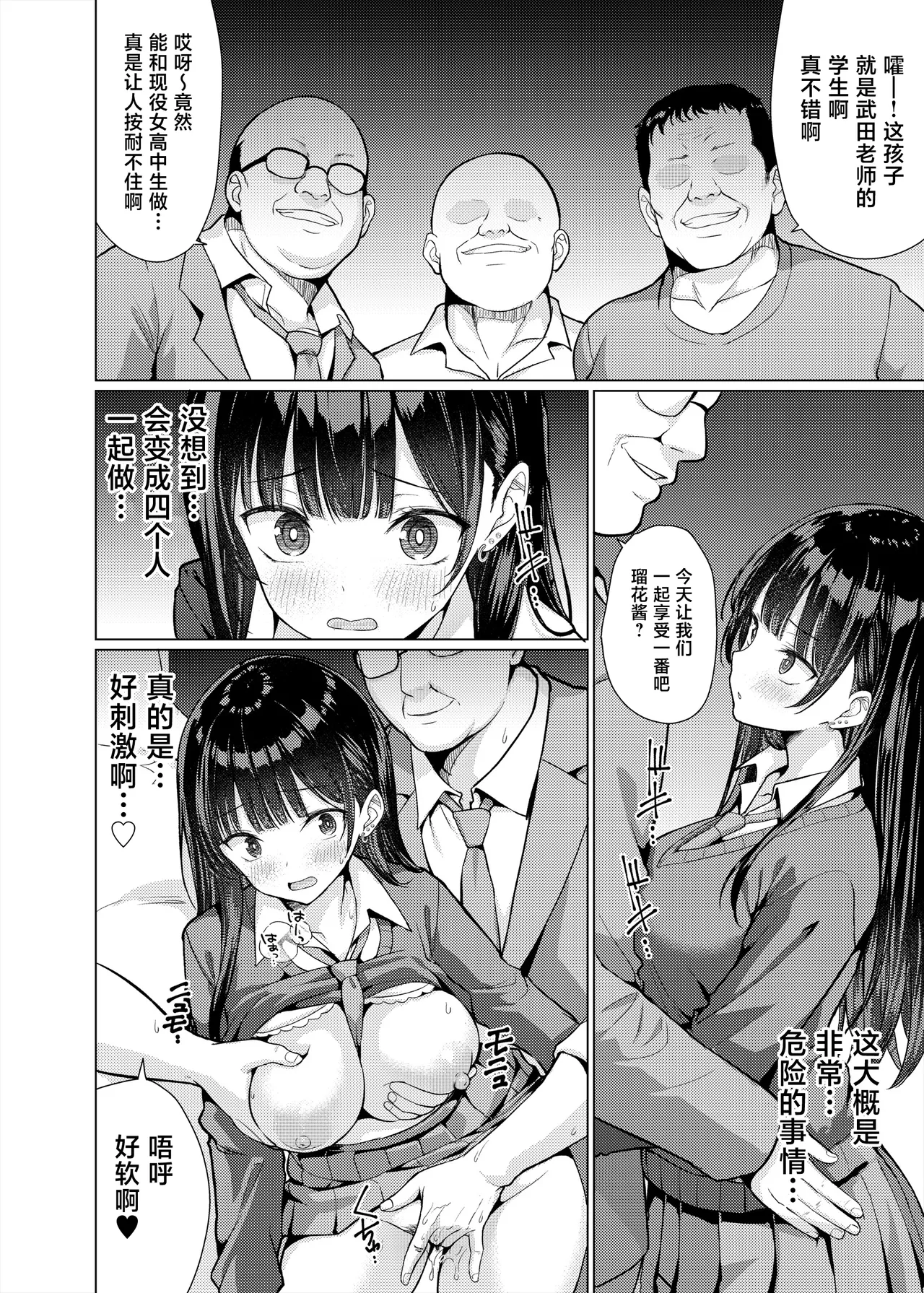 [An-Arc XXX (Hamo)]Gokuaku Kyoushi wa Oshiego ni Nakadashi Suru[Chinese] [Digital] Page 44