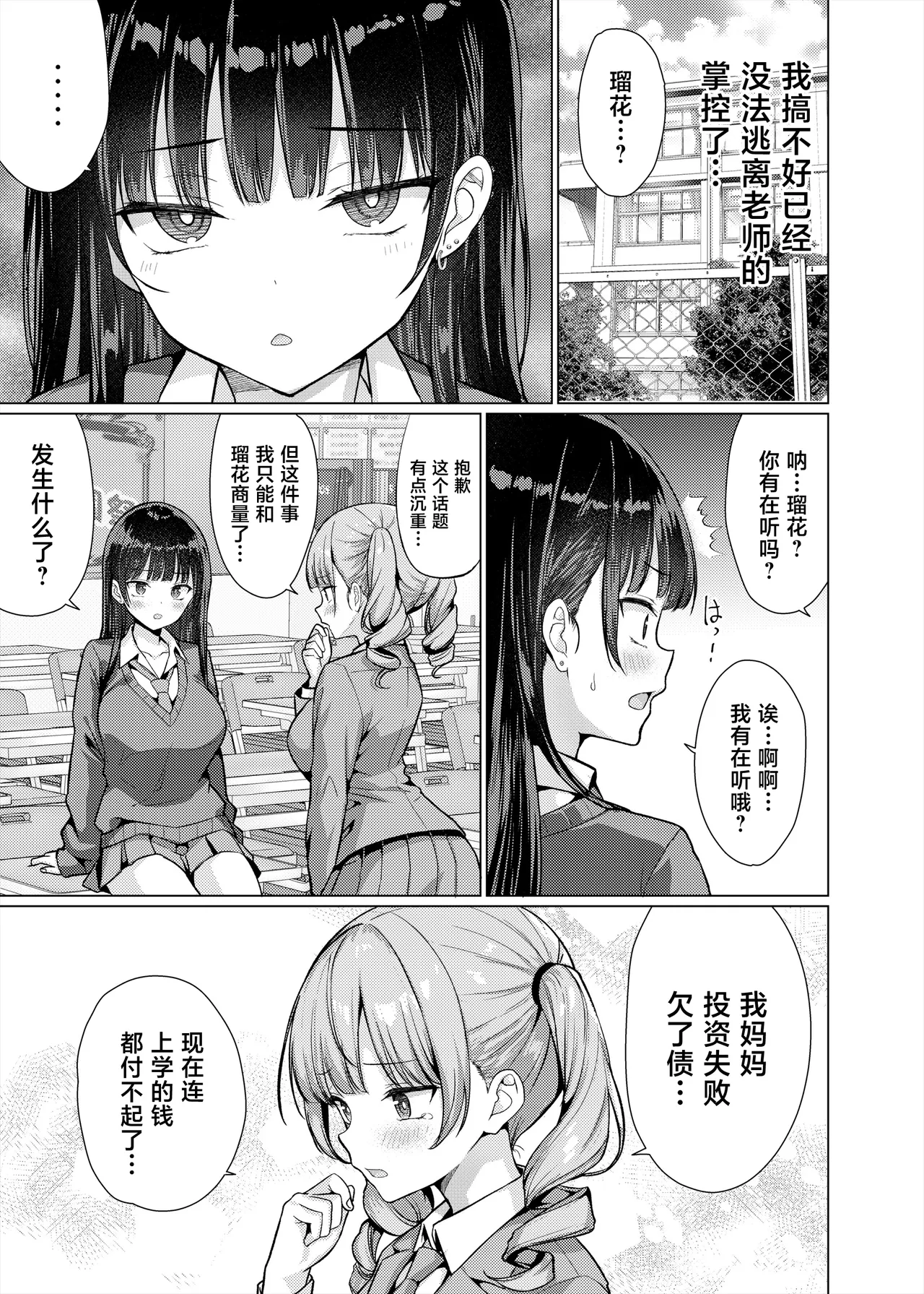 [An-Arc XXX (Hamo)]Gokuaku Kyoushi wa Oshiego ni Nakadashi Suru[Chinese] [Digital] Page 45