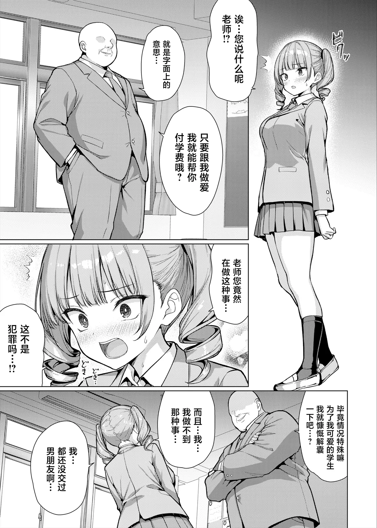[An-Arc XXX (Hamo)]Gokuaku Kyoushi wa Oshiego ni Nakadashi Suru[Chinese] [Digital] Page 47