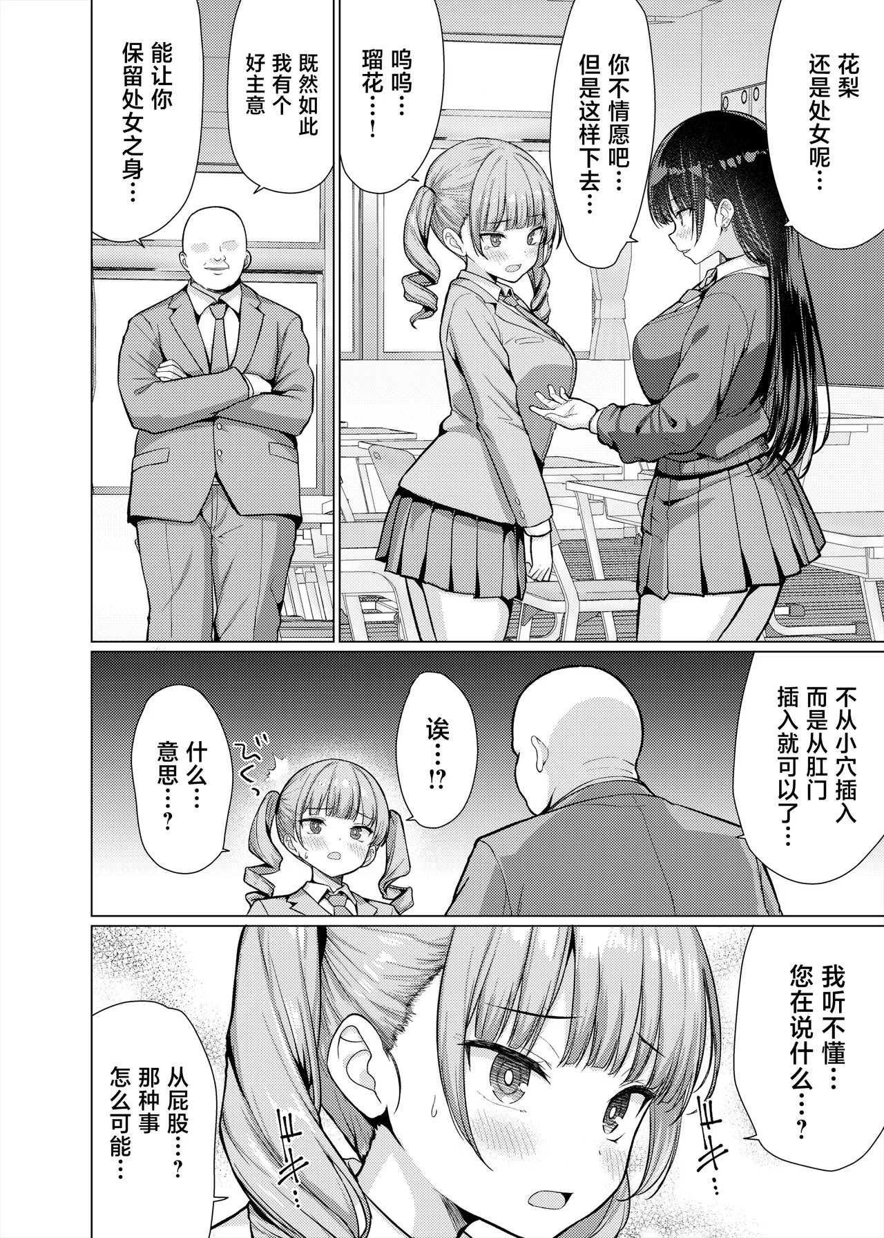 [An-Arc XXX (Hamo)]Gokuaku Kyoushi wa Oshiego ni Nakadashi Suru[Chinese] [Digital] Page 48