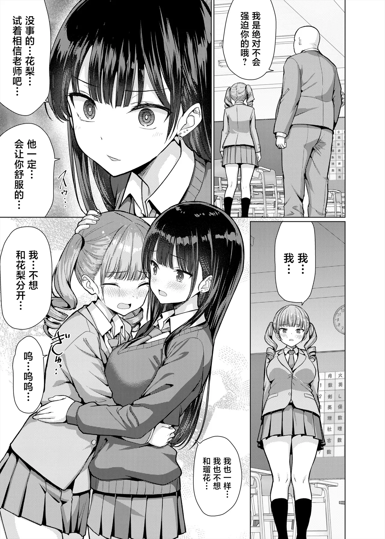 [An-Arc XXX (Hamo)]Gokuaku Kyoushi wa Oshiego ni Nakadashi Suru[Chinese] [Digital] Page 49