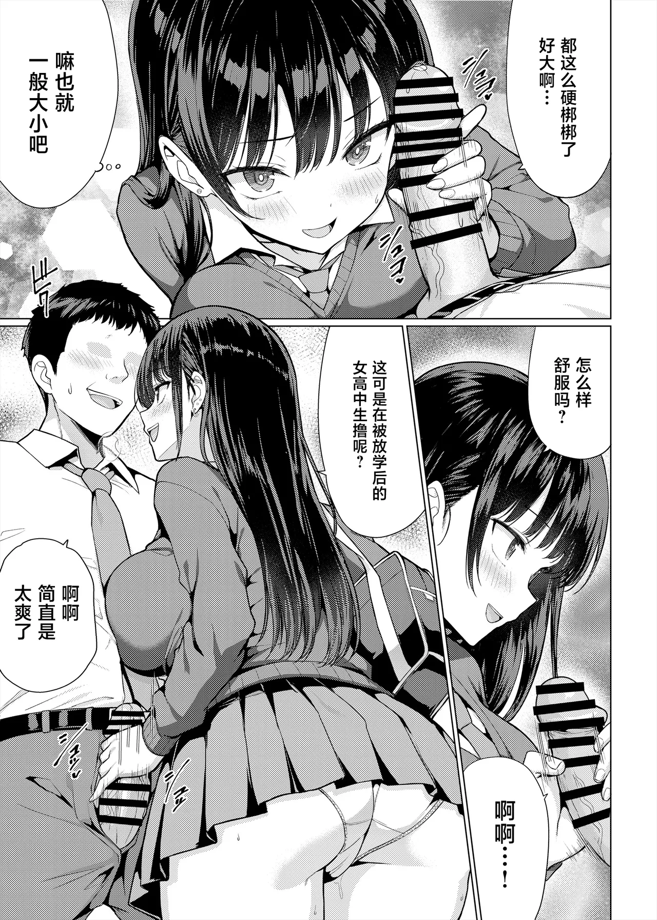 [An-Arc XXX (Hamo)]Gokuaku Kyoushi wa Oshiego ni Nakadashi Suru[Chinese] [Digital] Page 5