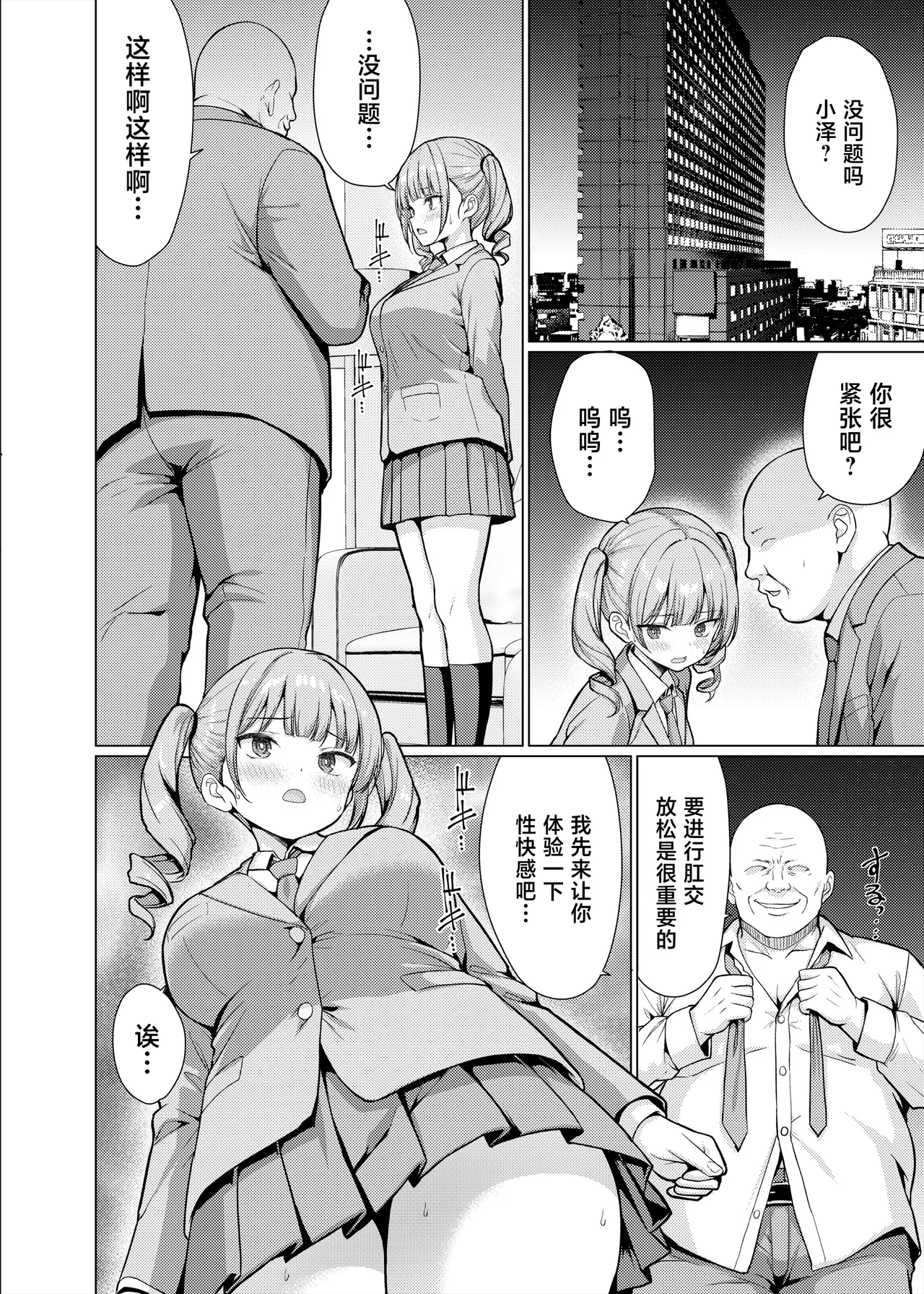 [An-Arc XXX (Hamo)]Gokuaku Kyoushi wa Oshiego ni Nakadashi Suru[Chinese] [Digital] Page 50
