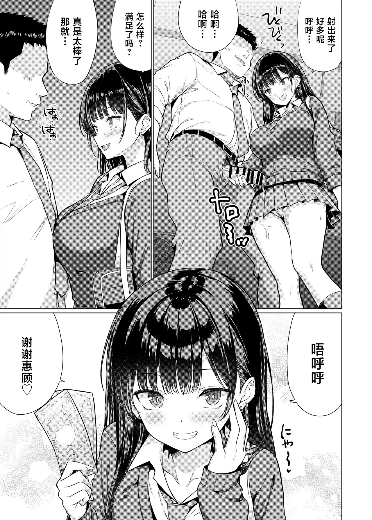[An-Arc XXX (Hamo)]Gokuaku Kyoushi wa Oshiego ni Nakadashi Suru[Chinese] [Digital] Page 7