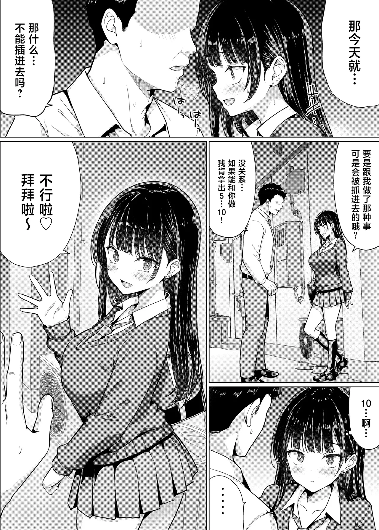 [An-Arc XXX (Hamo)]Gokuaku Kyoushi wa Oshiego ni Nakadashi Suru[Chinese] [Digital] Page 8