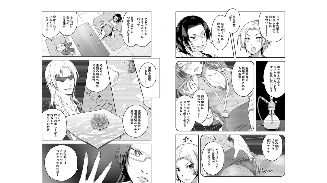 [Alto Seneka]Seishokuki Aliens Meet Girls Vol. 2[Digital] Page 8