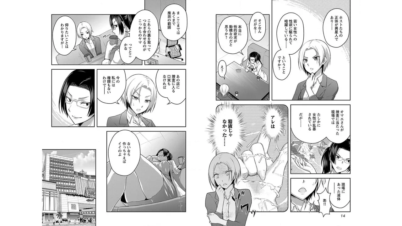 [Alto Seneka]Seishokuki Aliens Meet Girls Vol. 2[Digital] Page 9
