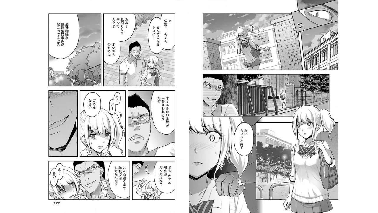 [Alto Seneka]Seishokuki Aliens Meet Girls Vol. 2[Digital] Page 90