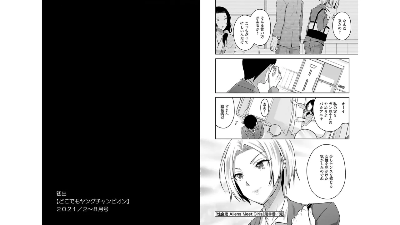 [Alto Seneka]Seishokuki Aliens Meet Girls Vol. 3[Digital] Page 101