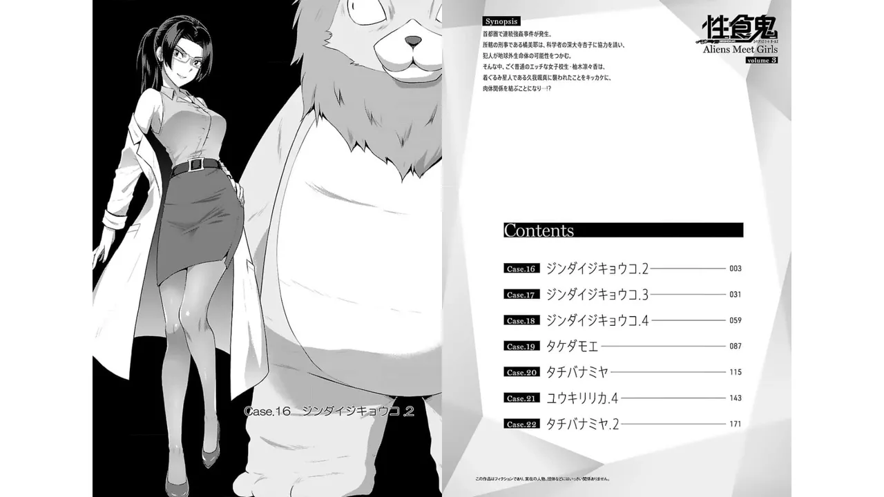 [Alto Seneka]Seishokuki Aliens Meet Girls Vol. 3[Digital] Page 3