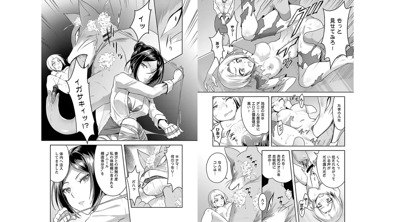 [Alto Seneka]Seishokuki Aliens Meet Girls Vol. 3[Digital] Page 98