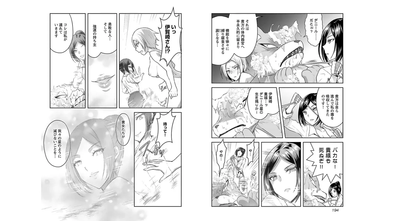[Alto Seneka]Seishokuki Aliens Meet Girls Vol. 3[Digital] Page 99