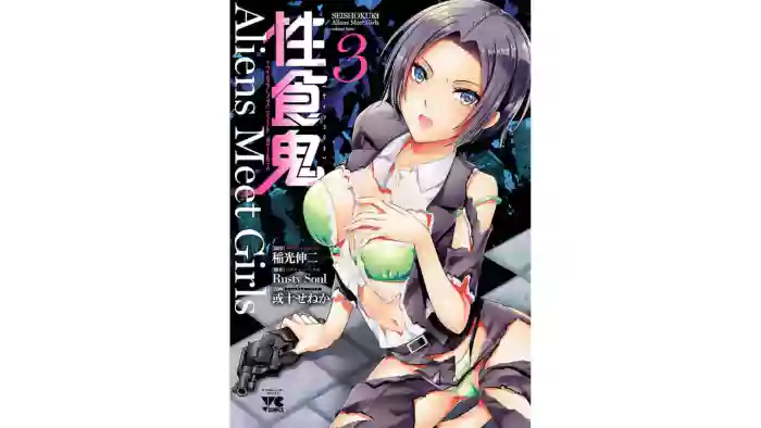 [Alto Seneka]Seishokuki Aliens Meet Girls Vol. 3[Digital]