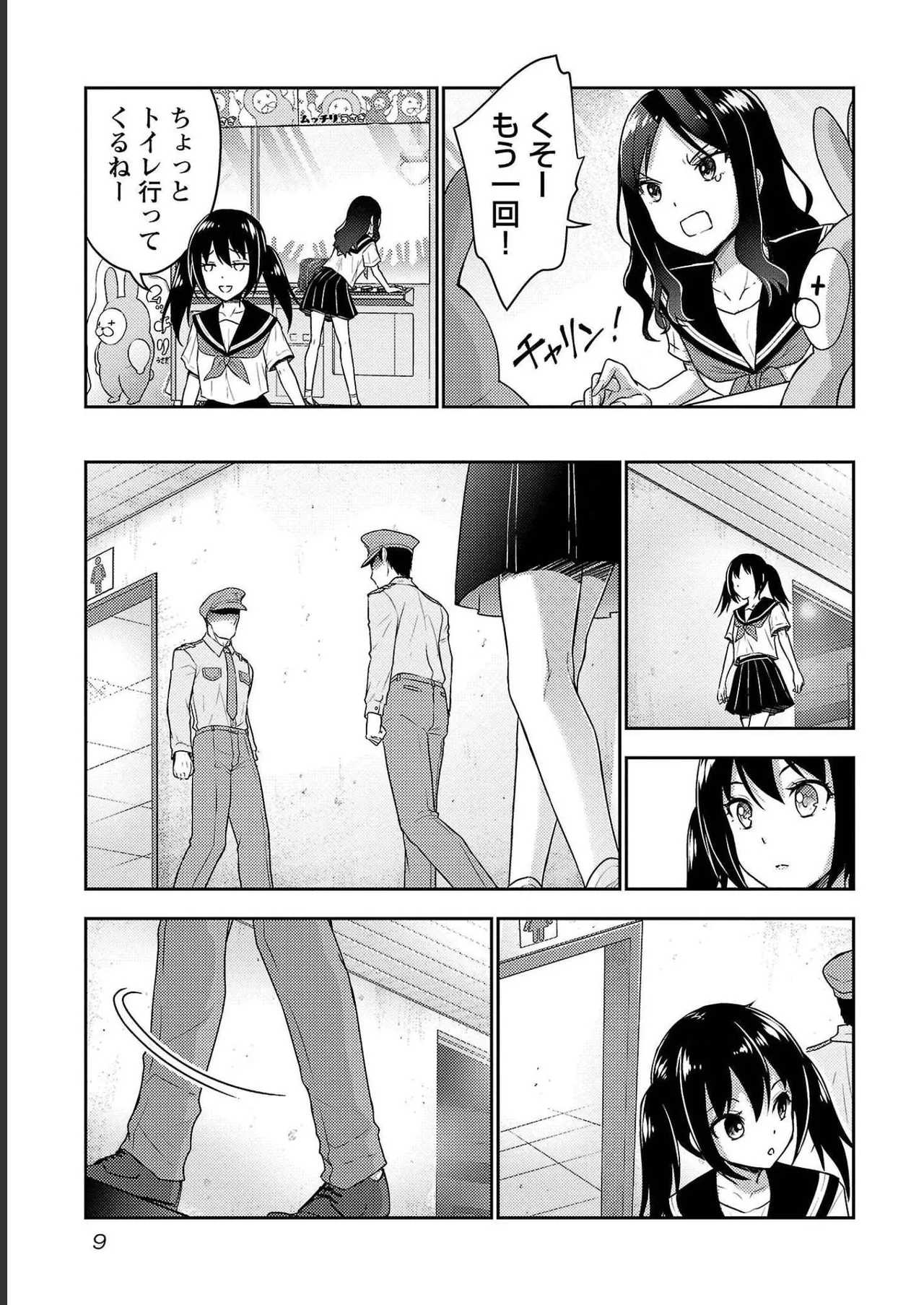 [Alto Seneka]Seishokuki Aliens Meet Girls Vol. 4[Digital] Page 11