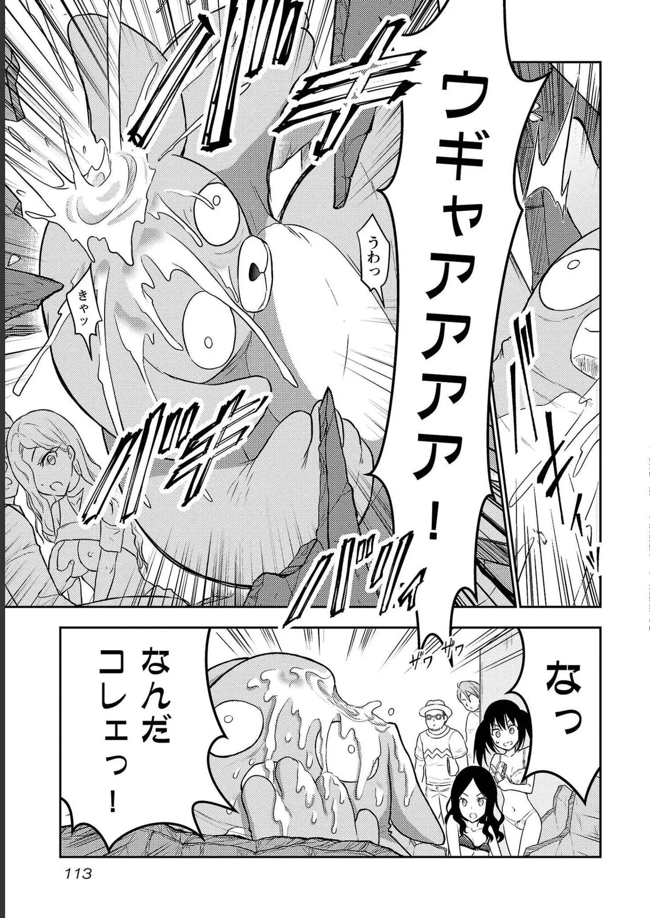 [Alto Seneka]Seishokuki Aliens Meet Girls Vol. 4[Digital] Page 115