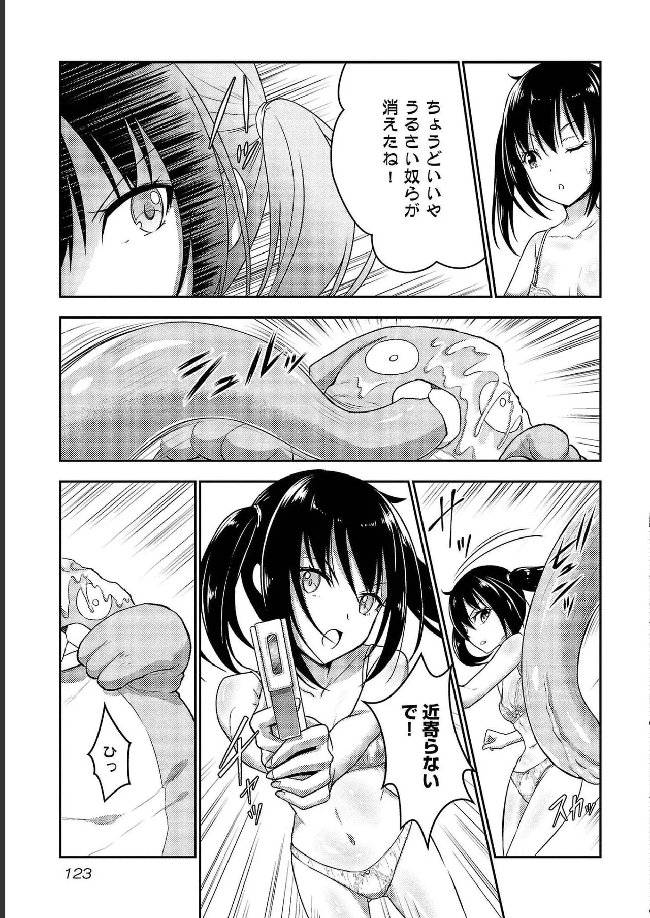[Alto Seneka]Seishokuki Aliens Meet Girls Vol. 4[Digital] Page 125
