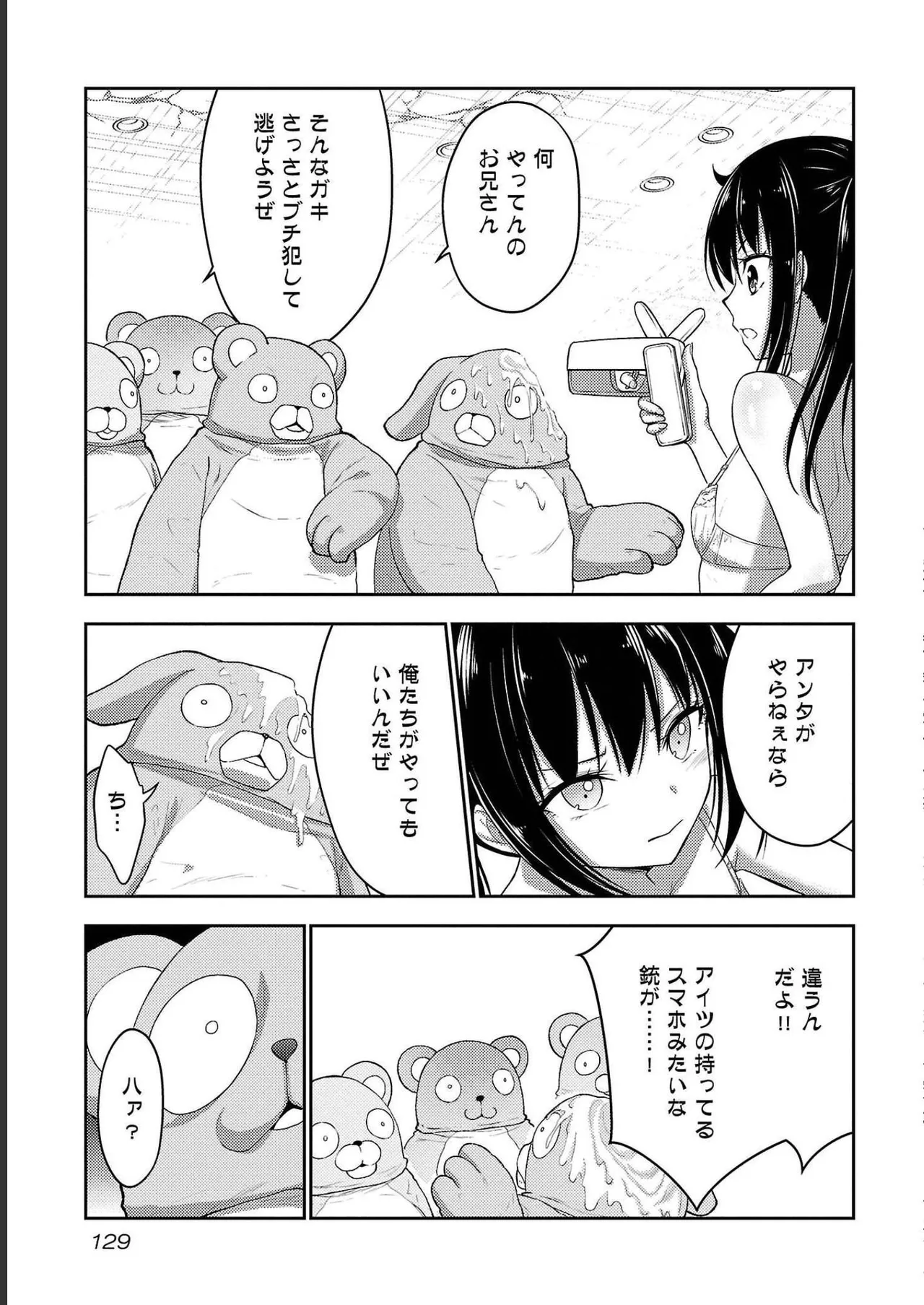 [Alto Seneka]Seishokuki Aliens Meet Girls Vol. 4[Digital] Page 131