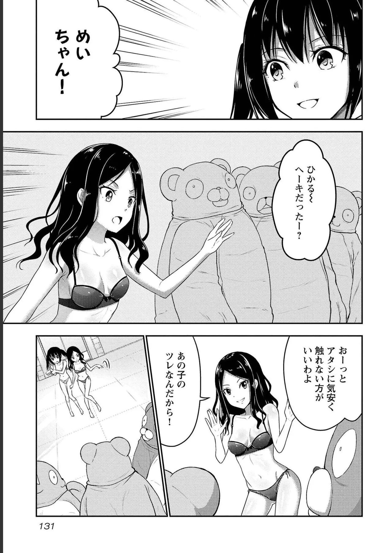 [Alto Seneka]Seishokuki Aliens Meet Girls Vol. 4[Digital] Page 133