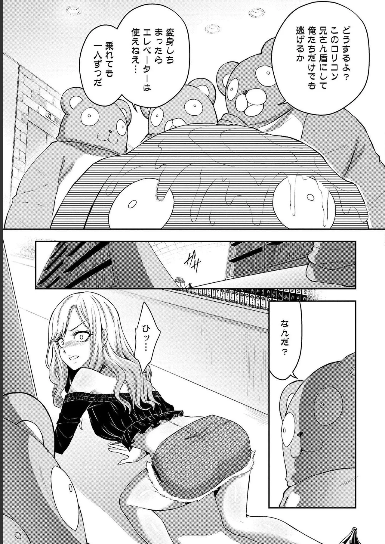 [Alto Seneka]Seishokuki Aliens Meet Girls Vol. 4[Digital] Page 135