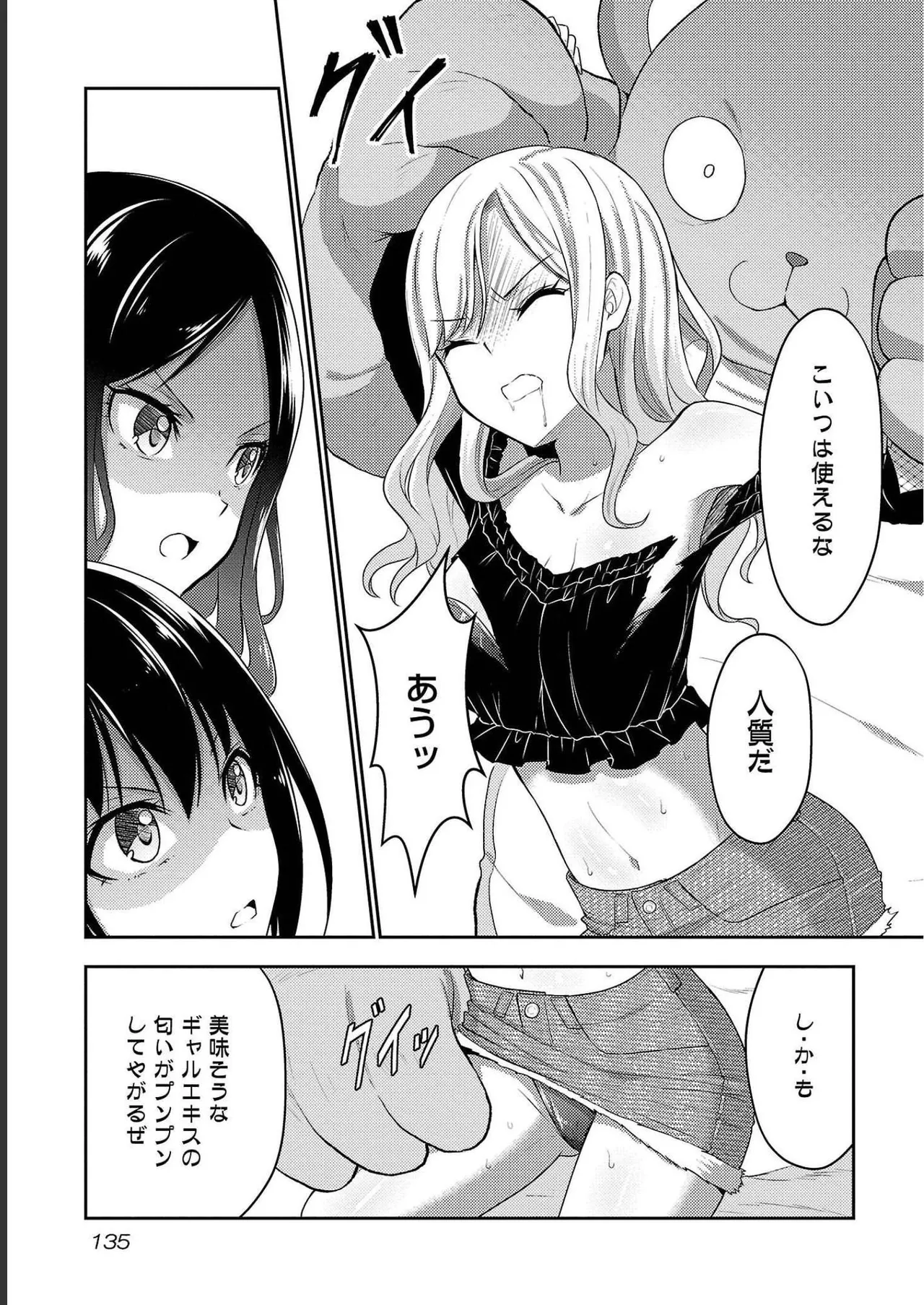 [Alto Seneka]Seishokuki Aliens Meet Girls Vol. 4[Digital] Page 137