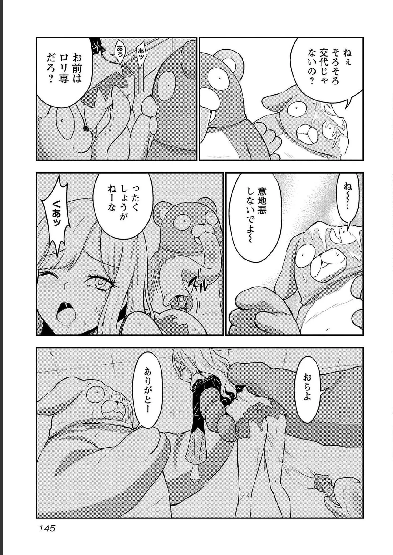 [Alto Seneka]Seishokuki Aliens Meet Girls Vol. 4[Digital] Page 147