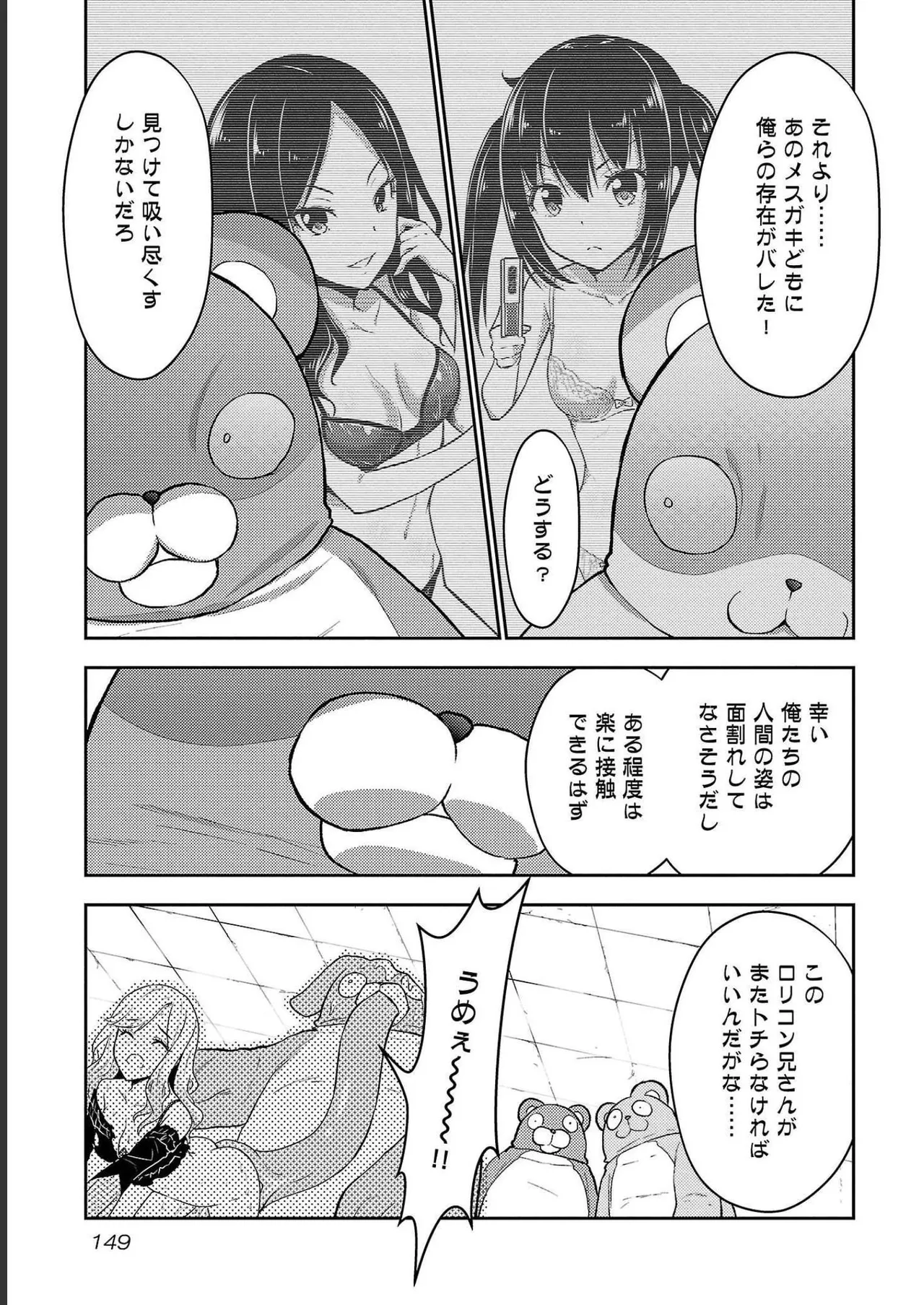 [Alto Seneka]Seishokuki Aliens Meet Girls Vol. 4[Digital] Page 151