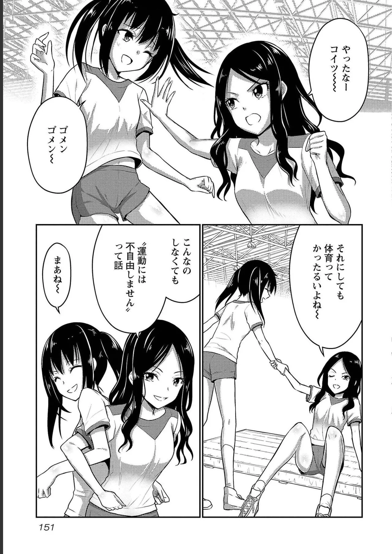 [Alto Seneka]Seishokuki Aliens Meet Girls Vol. 4[Digital] Page 153