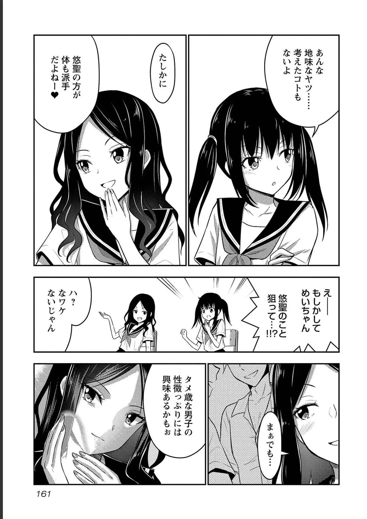 [Alto Seneka]Seishokuki Aliens Meet Girls Vol. 4[Digital] Page 163