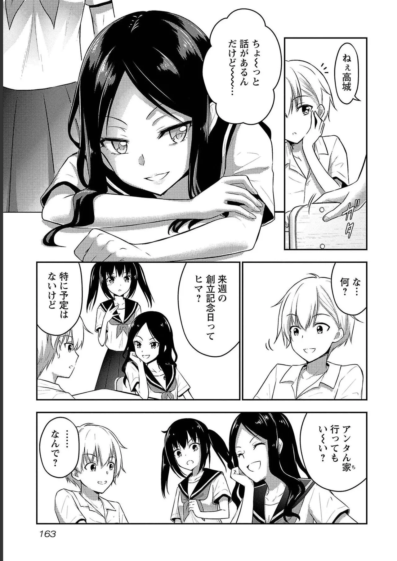 [Alto Seneka]Seishokuki Aliens Meet Girls Vol. 4[Digital] Page 165