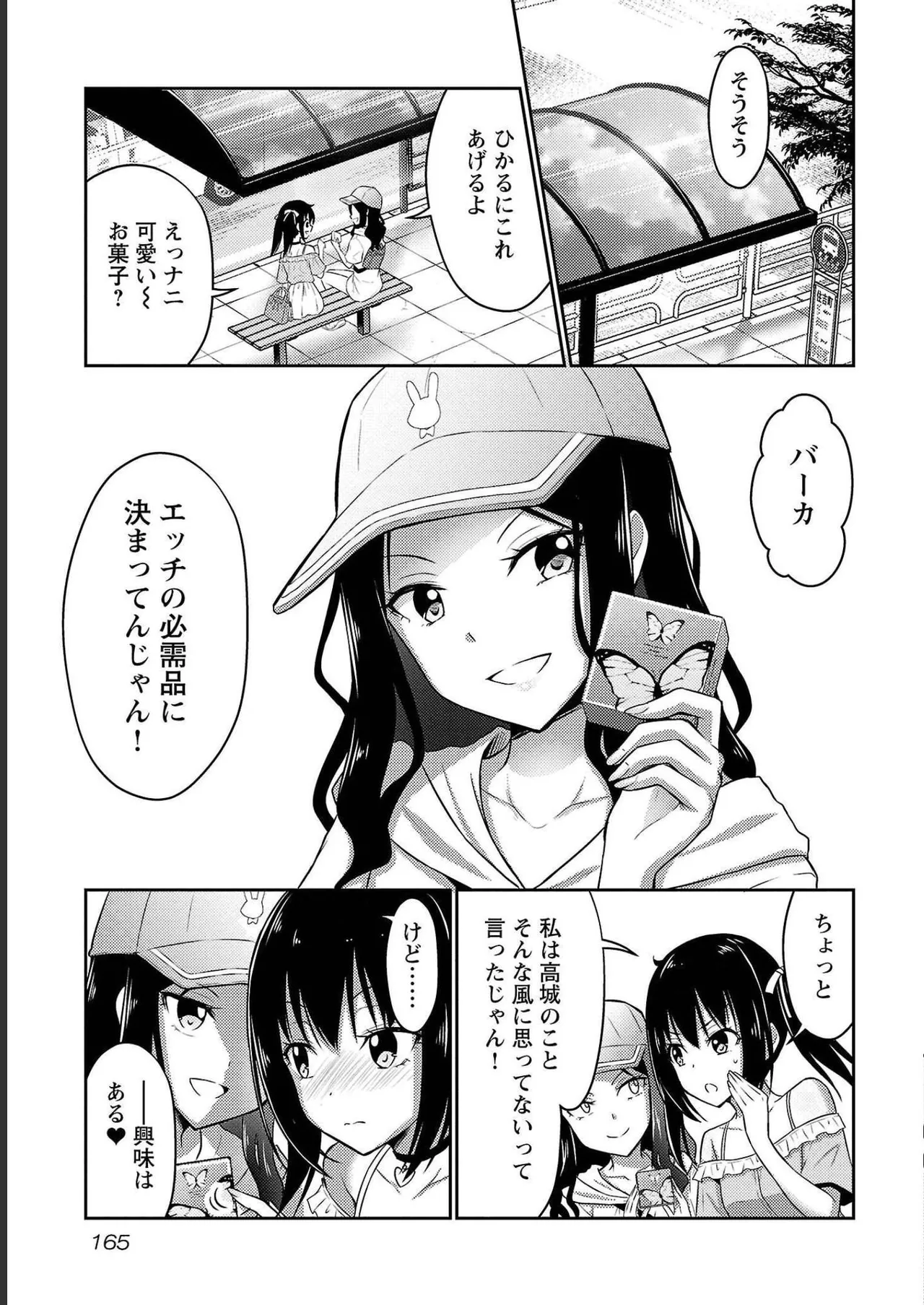 [Alto Seneka]Seishokuki Aliens Meet Girls Vol. 4[Digital] Page 167