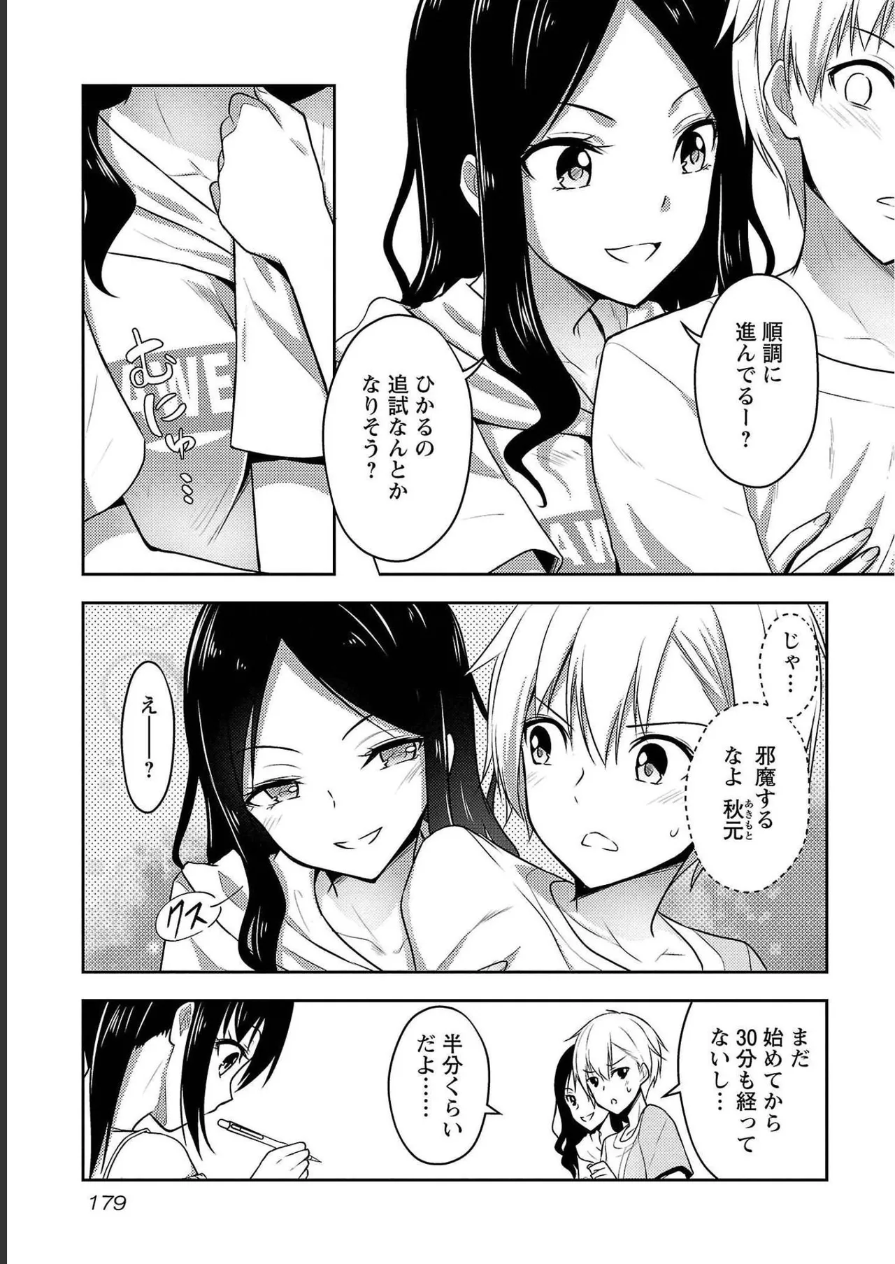 [Alto Seneka]Seishokuki Aliens Meet Girls Vol. 4[Digital] Page 181
