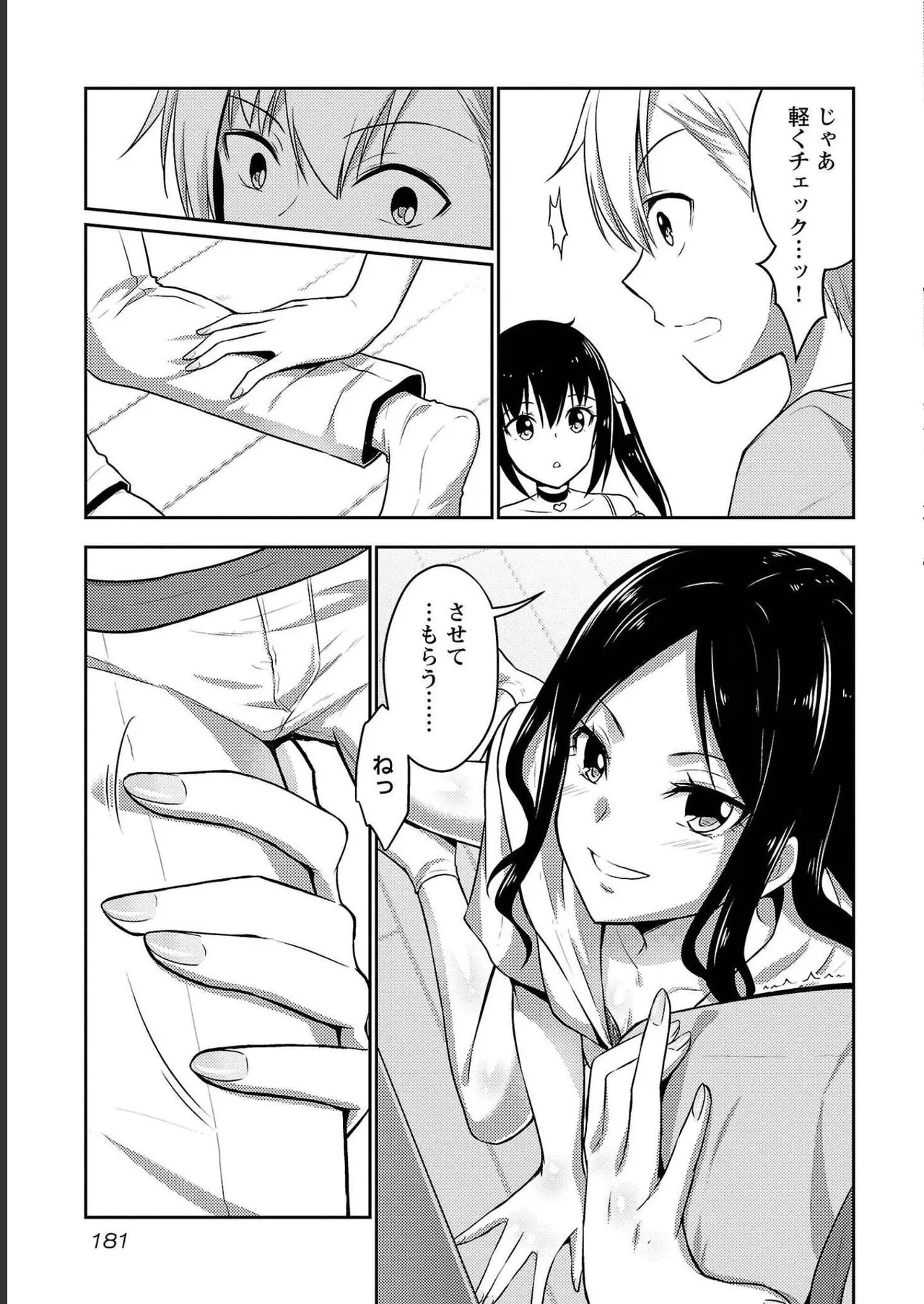 [Alto Seneka]Seishokuki Aliens Meet Girls Vol. 4[Digital] Page 183