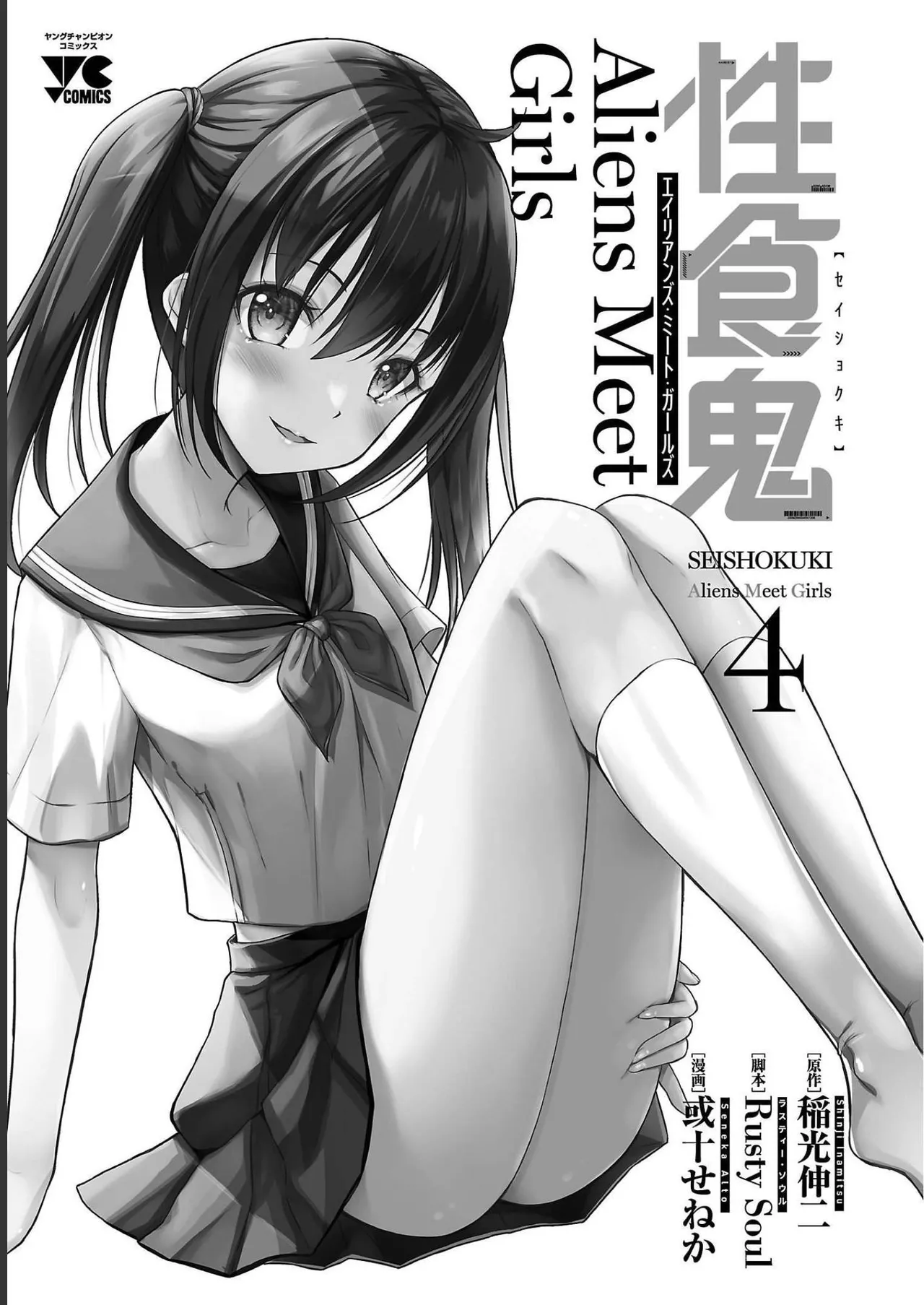 [Alto Seneka]Seishokuki Aliens Meet Girls Vol. 4[Digital] Page 3