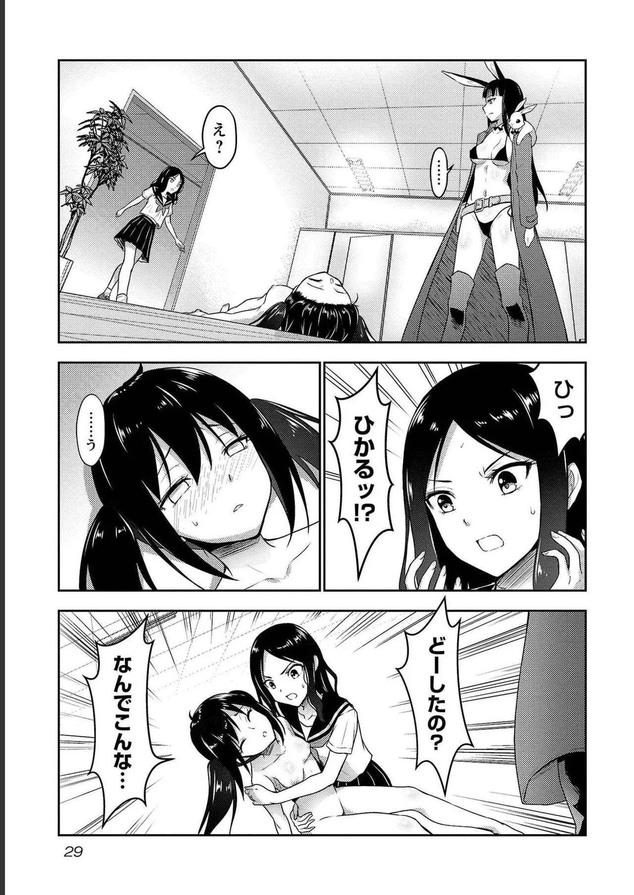 [Alto Seneka]Seishokuki Aliens Meet Girls Vol. 4[Digital] Page 31
