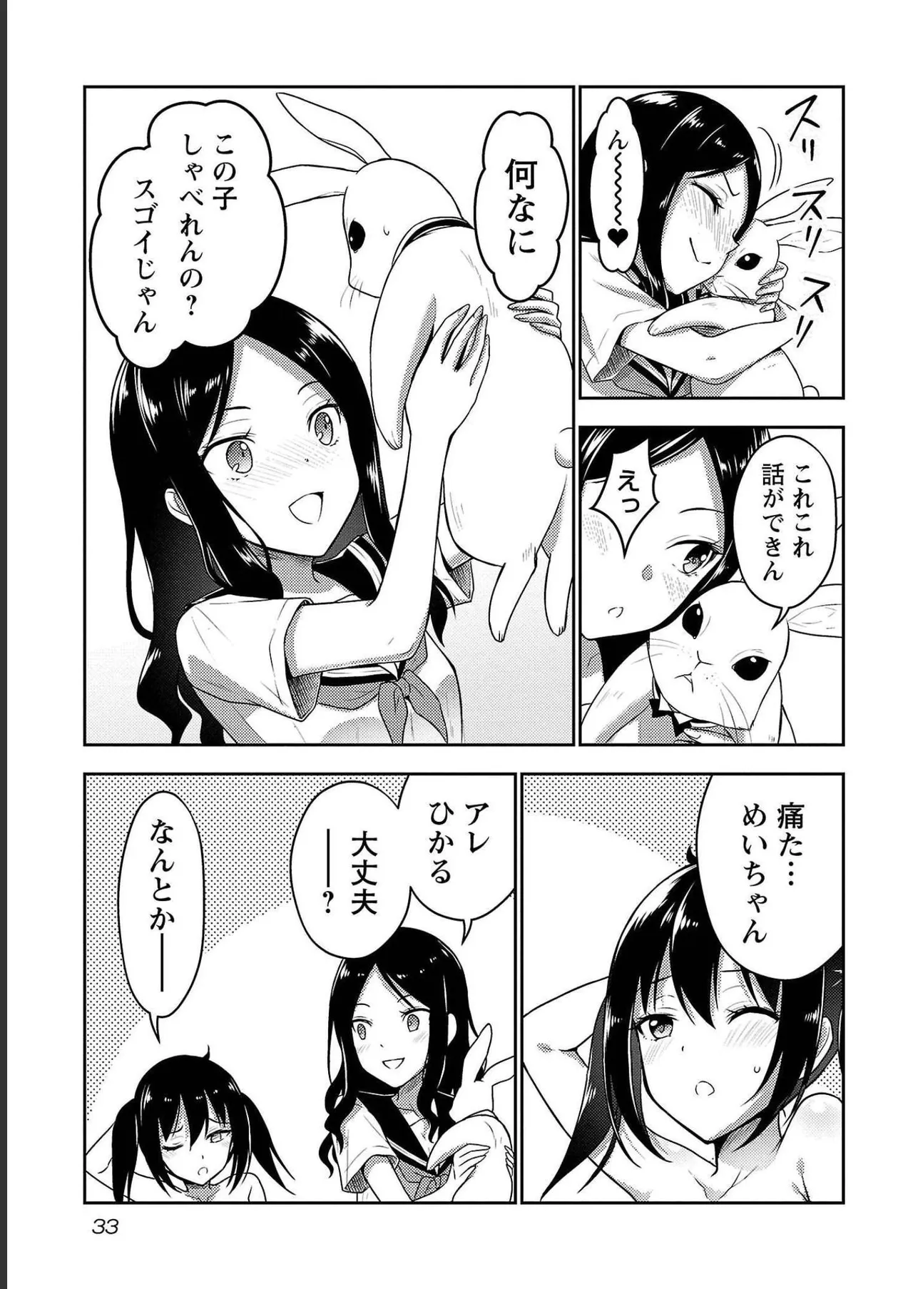 [Alto Seneka]Seishokuki Aliens Meet Girls Vol. 4[Digital] Page 35