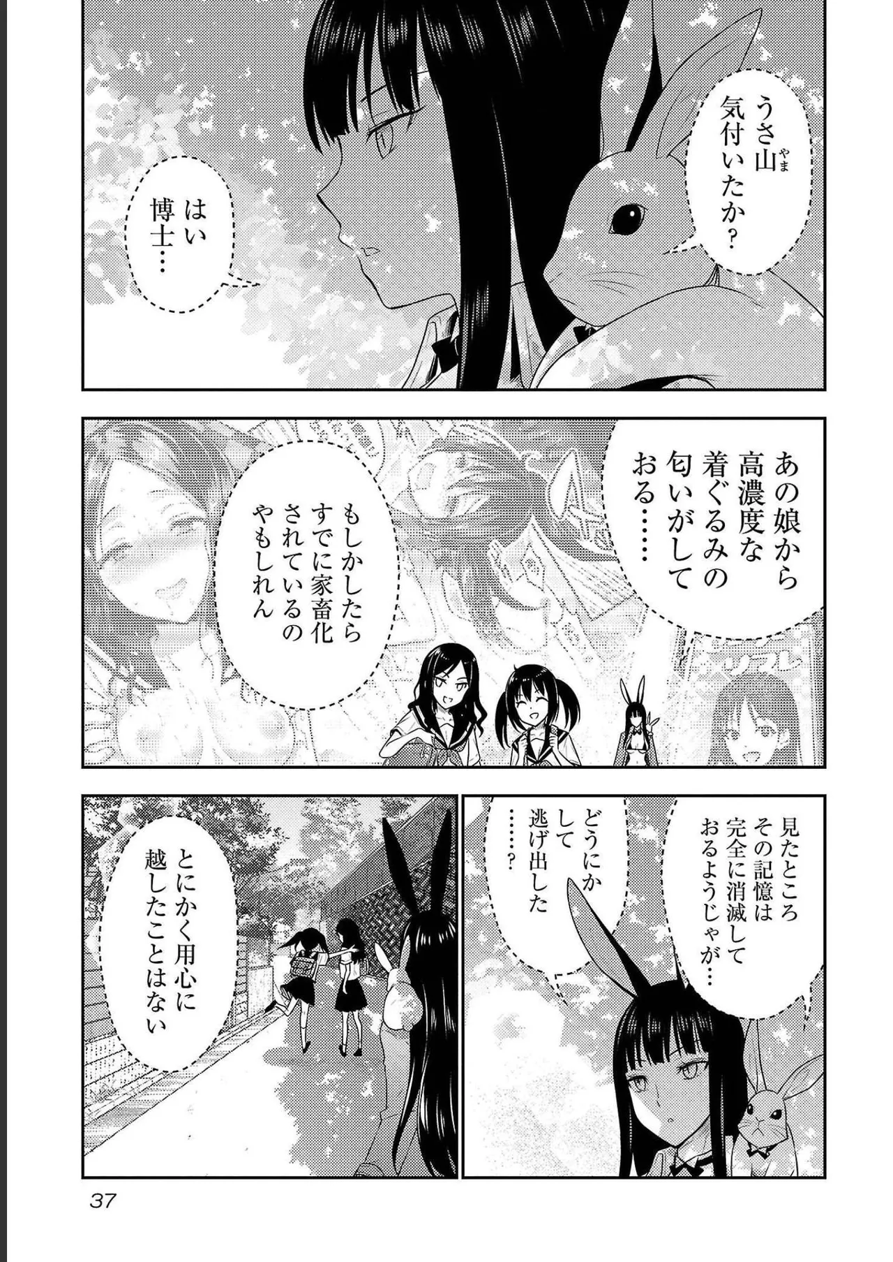 [Alto Seneka]Seishokuki Aliens Meet Girls Vol. 4[Digital] Page 39