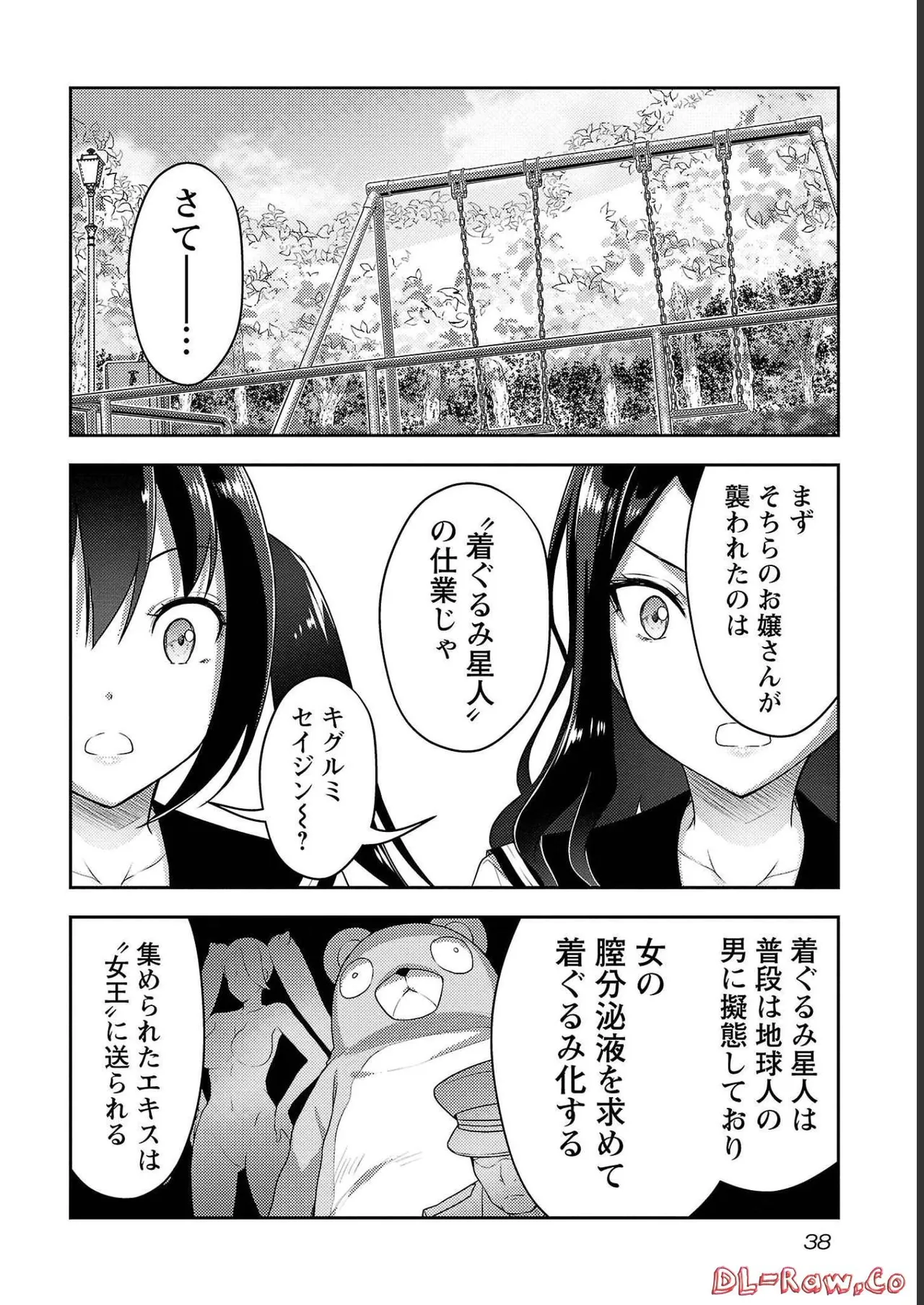 [Alto Seneka]Seishokuki Aliens Meet Girls Vol. 4[Digital] Page 40