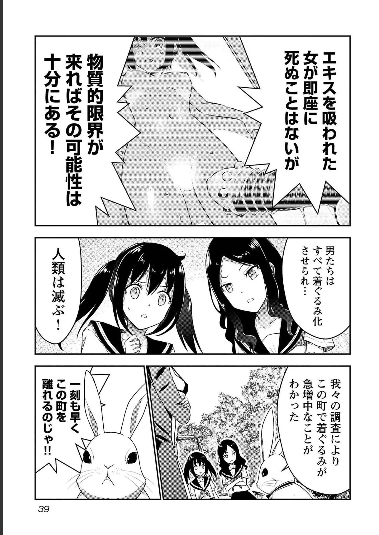 [Alto Seneka]Seishokuki Aliens Meet Girls Vol. 4[Digital] Page 41