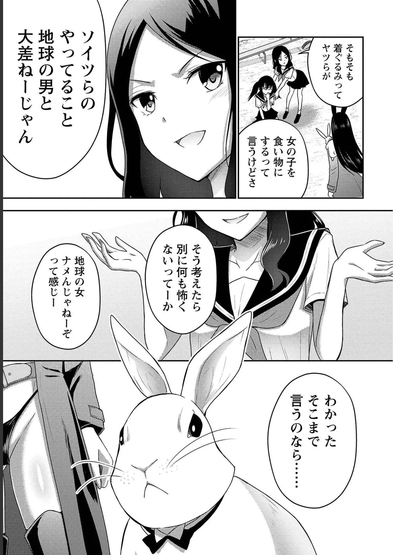 [Alto Seneka]Seishokuki Aliens Meet Girls Vol. 4[Digital] Page 43