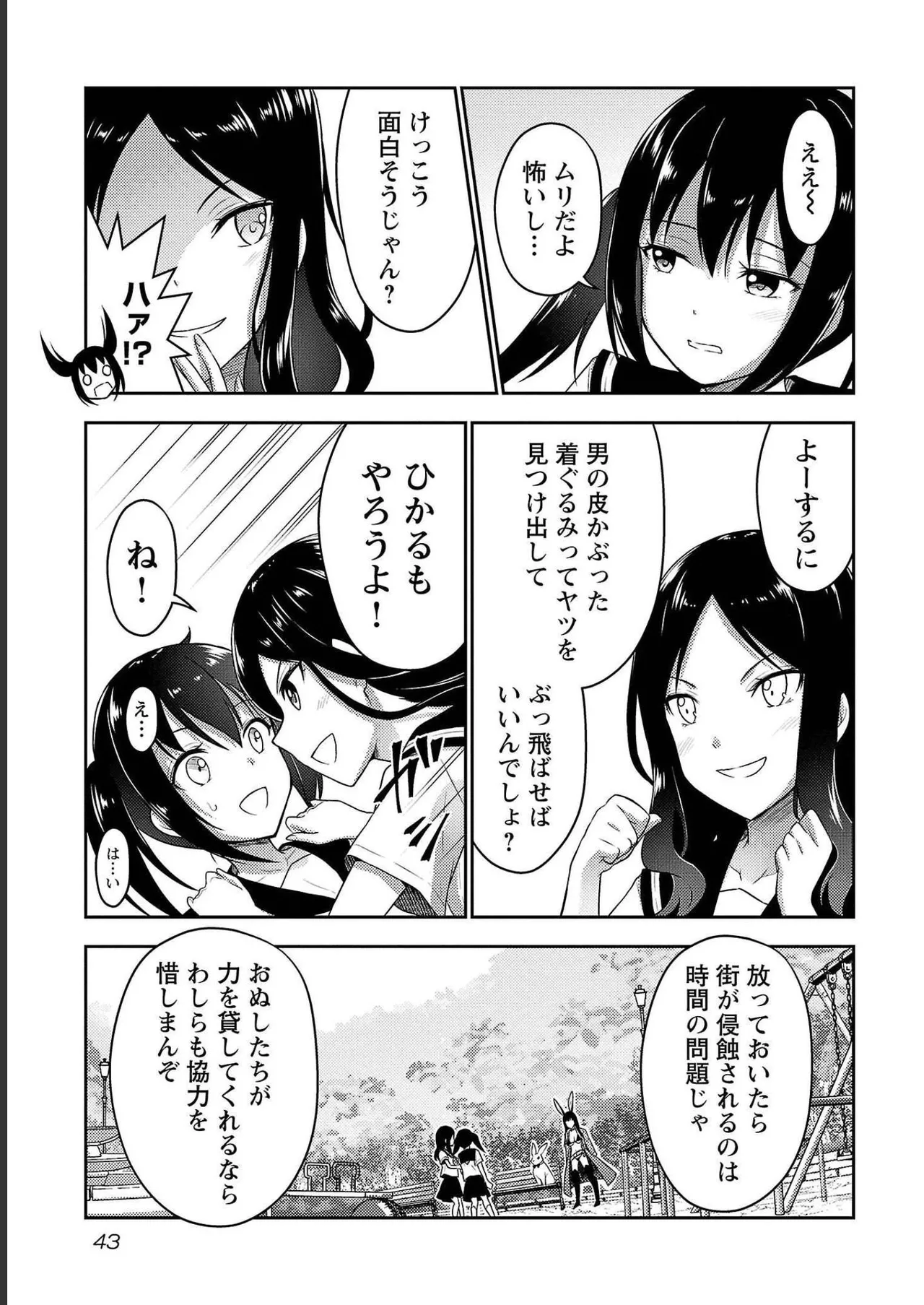 [Alto Seneka]Seishokuki Aliens Meet Girls Vol. 4[Digital] Page 45