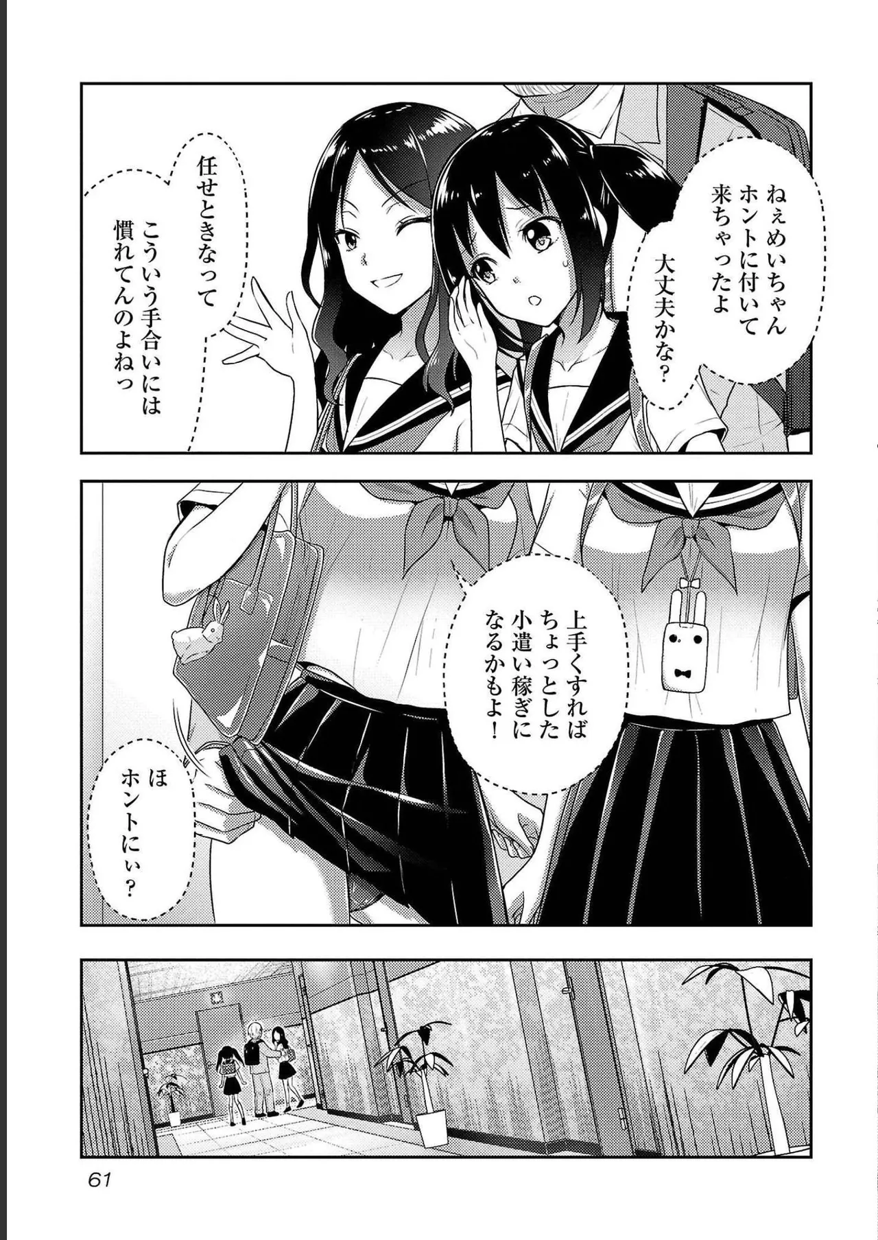 [Alto Seneka]Seishokuki Aliens Meet Girls Vol. 4[Digital] Page 63