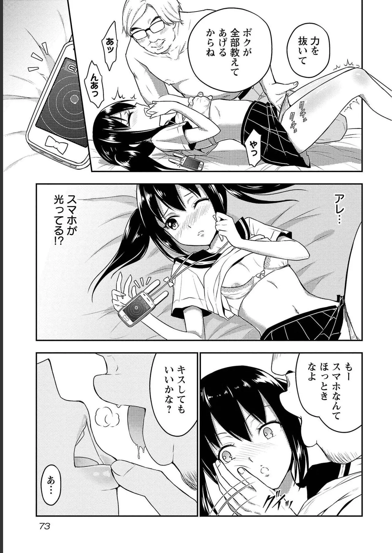 [Alto Seneka]Seishokuki Aliens Meet Girls Vol. 4[Digital] Page 75