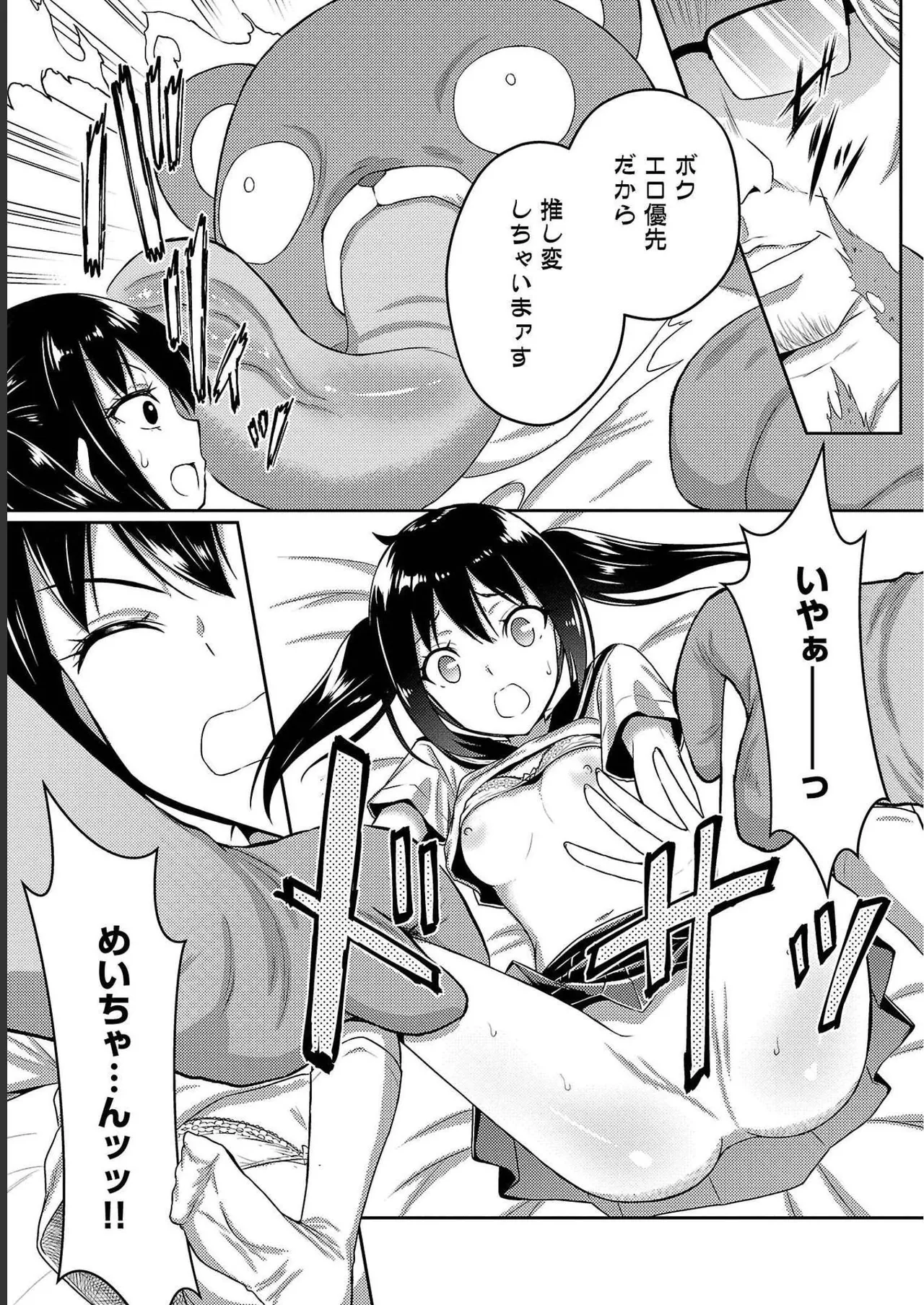 [Alto Seneka]Seishokuki Aliens Meet Girls Vol. 4[Digital] Page 77