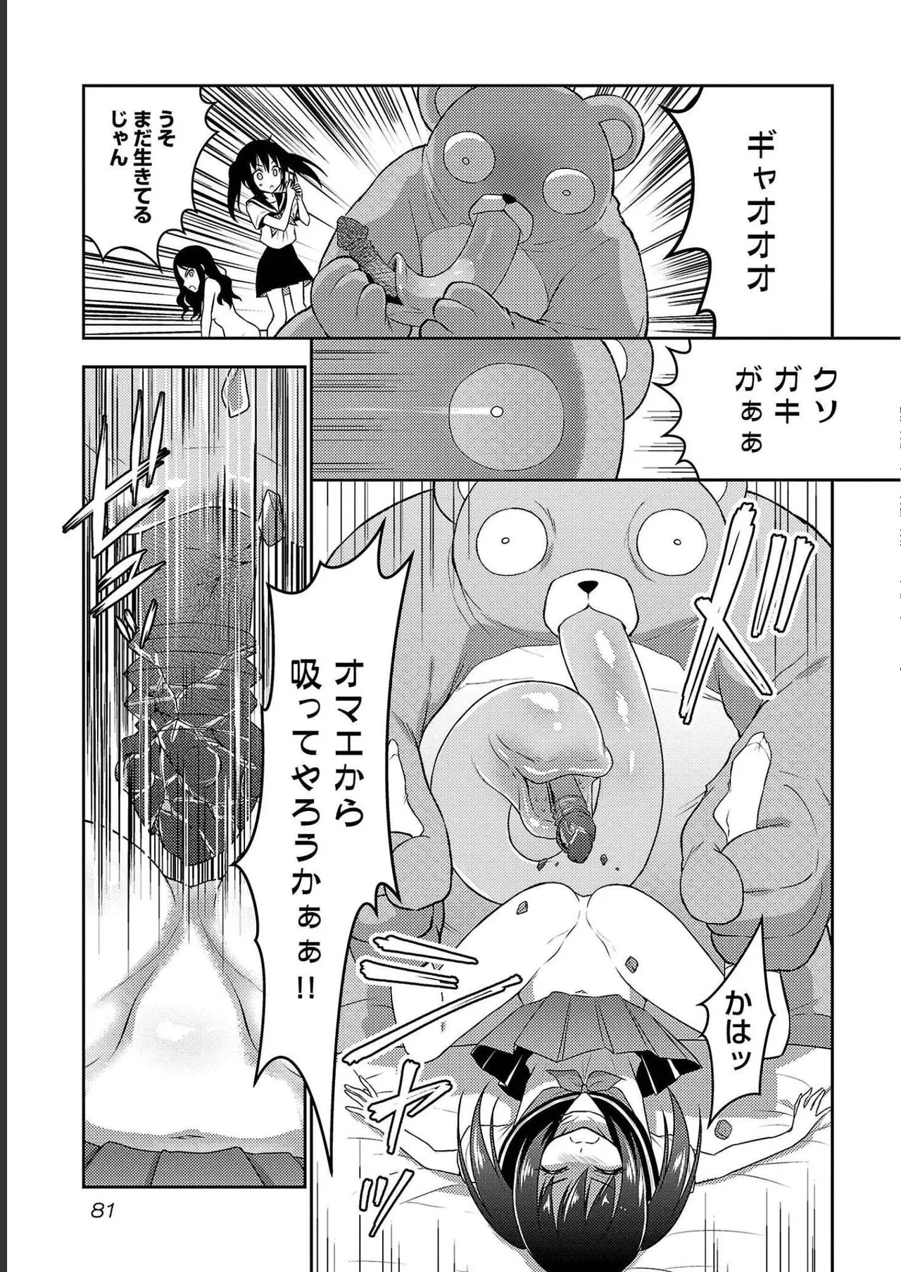 [Alto Seneka]Seishokuki Aliens Meet Girls Vol. 4[Digital] Page 83