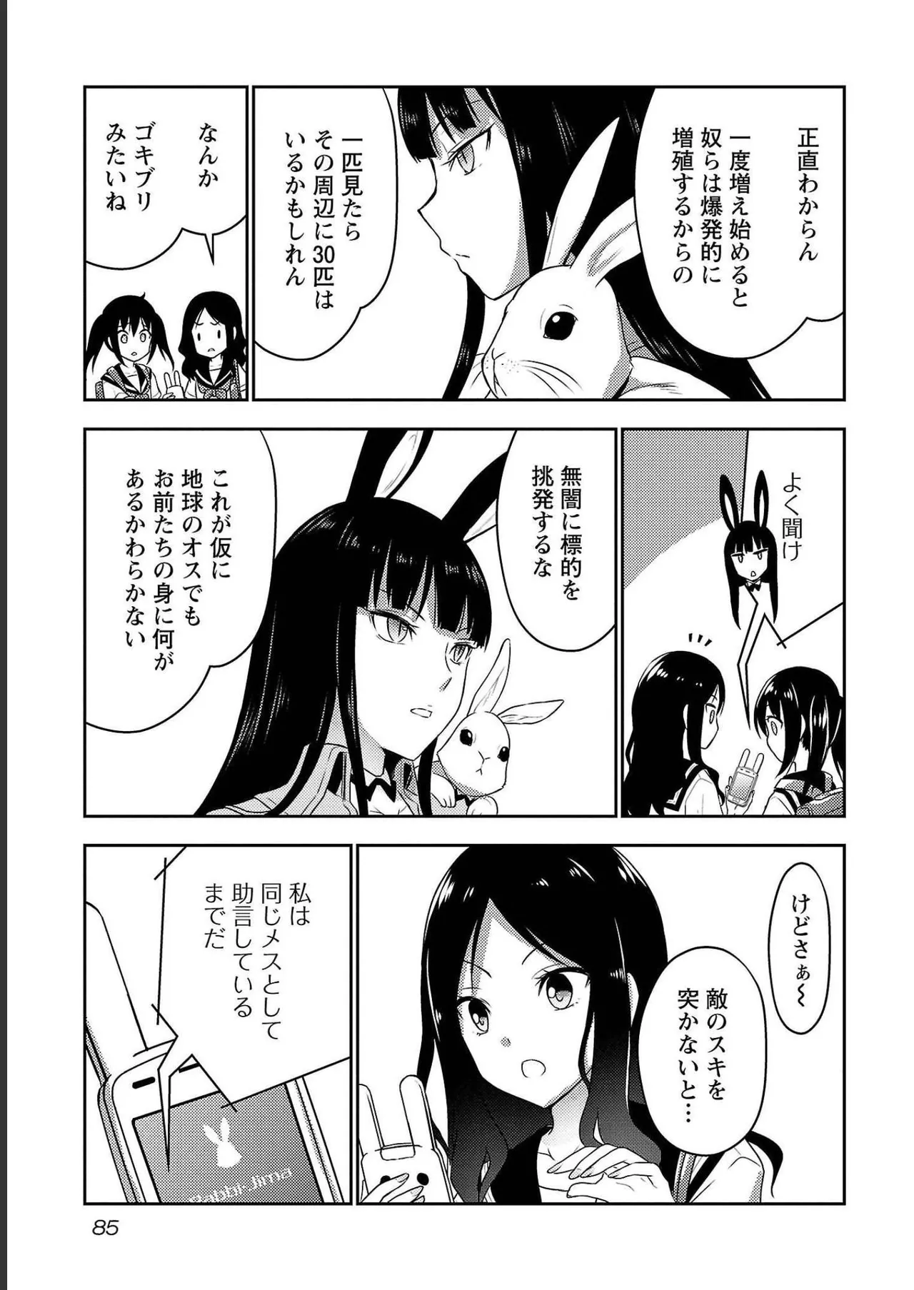 [Alto Seneka]Seishokuki Aliens Meet Girls Vol. 4[Digital] Page 87