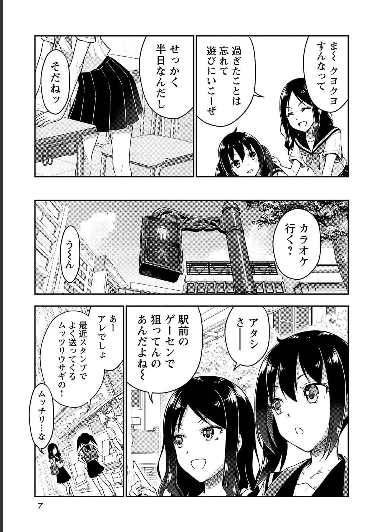 [Alto Seneka]Seishokuki Aliens Meet Girls Vol. 4[Digital] Page 9