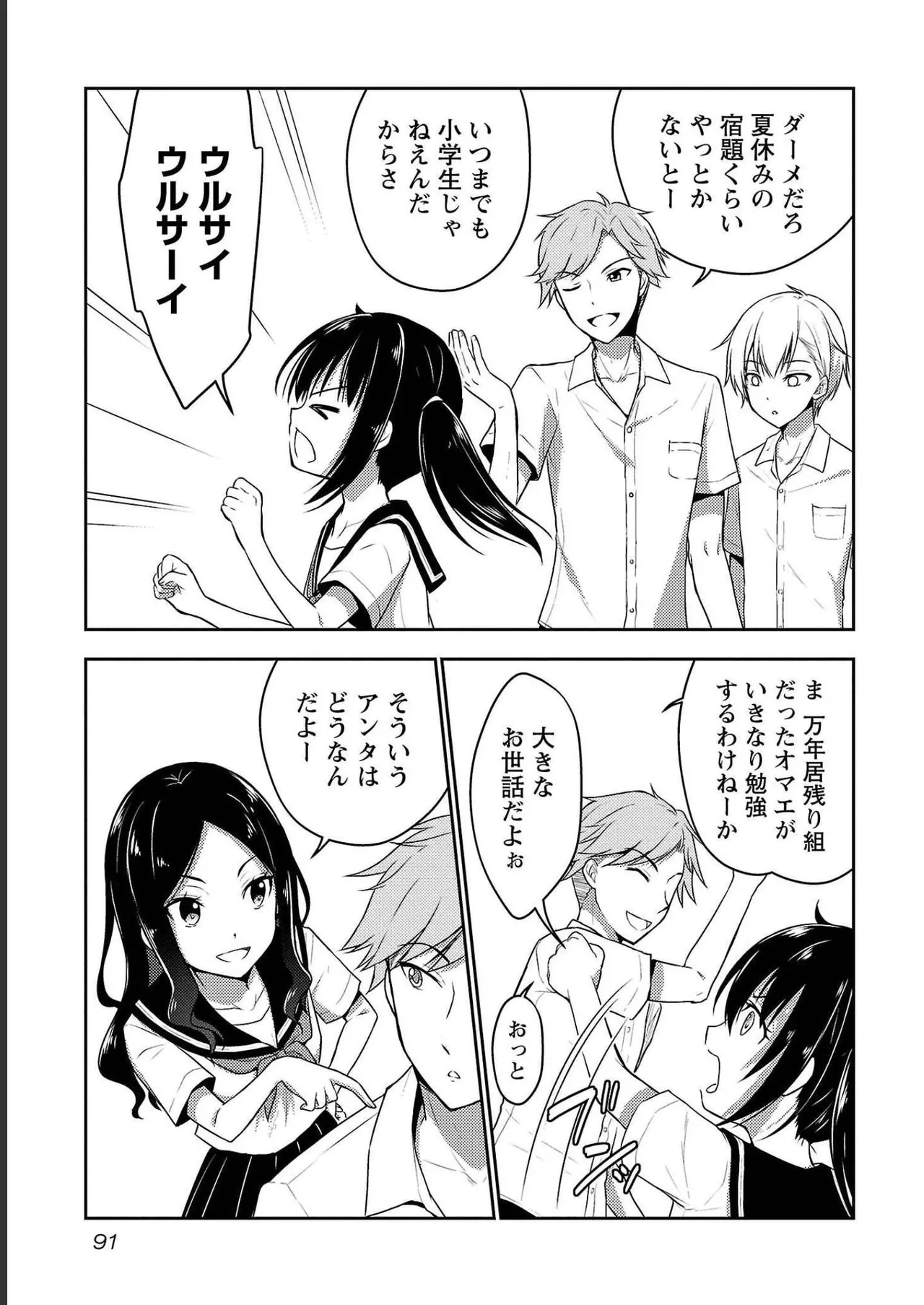 [Alto Seneka]Seishokuki Aliens Meet Girls Vol. 4[Digital] Page 93