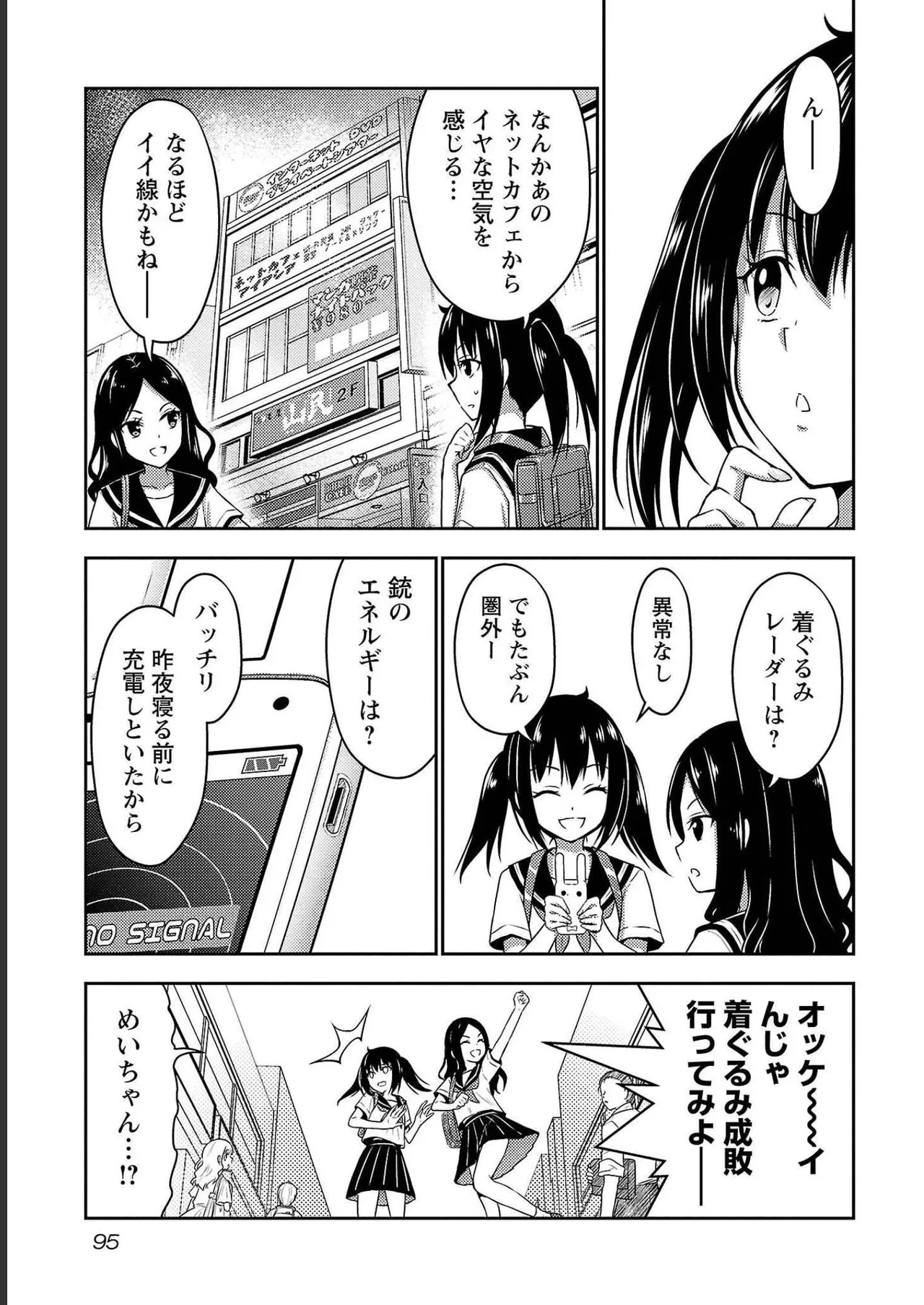 [Alto Seneka]Seishokuki Aliens Meet Girls Vol. 4[Digital] Page 97