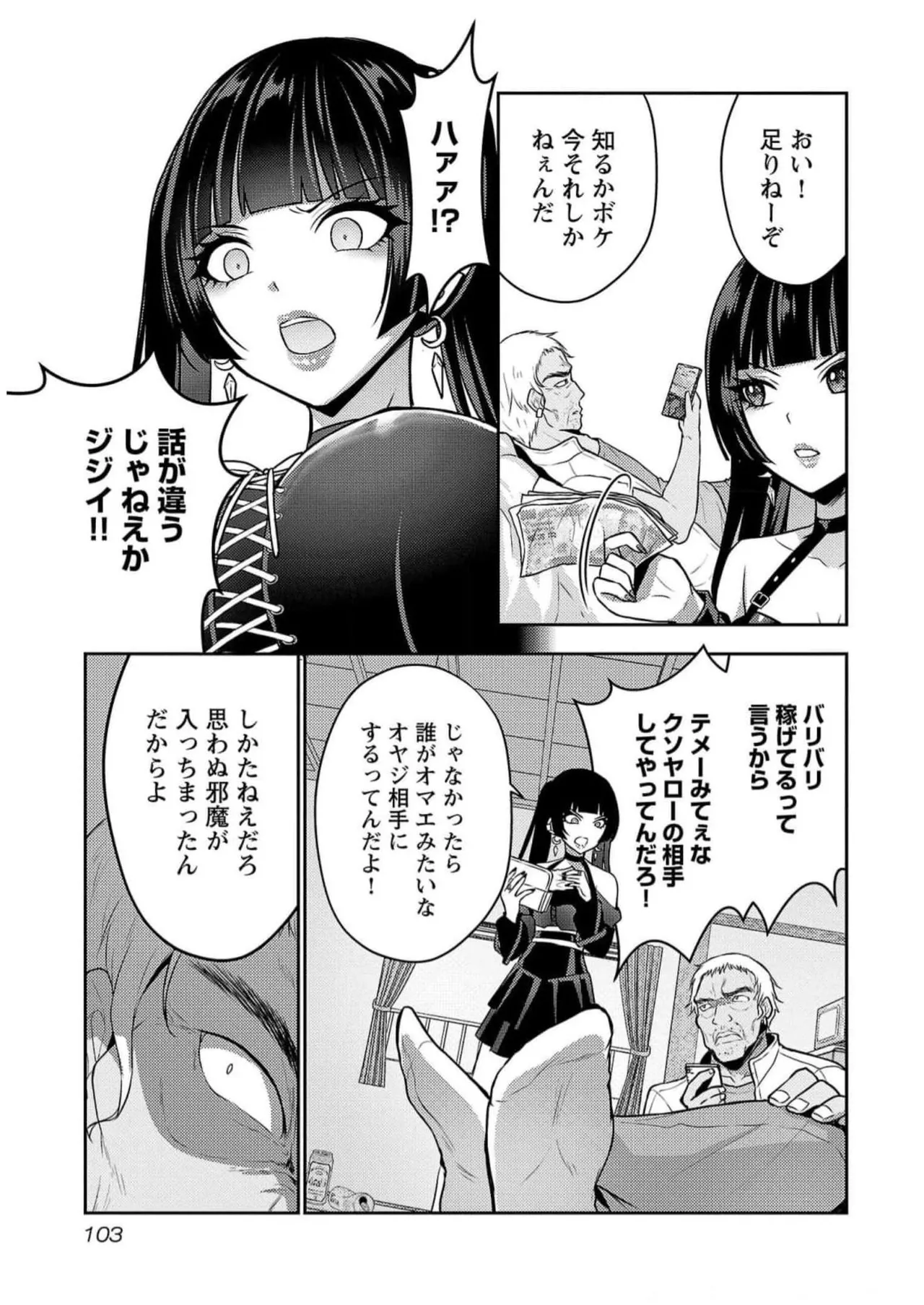 [Alto Seneka]Seishokuki Aliens Meet Girls Vol. 5[Digital] Page 105